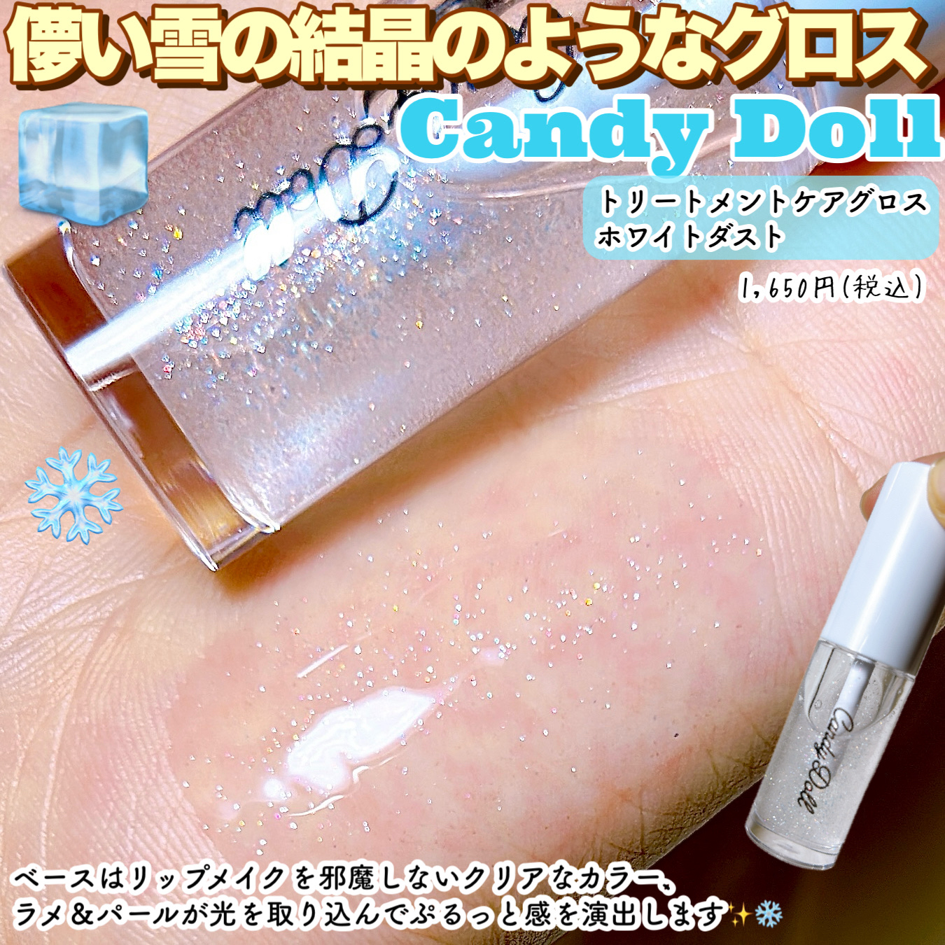 トリートメントケアグロス/CandyDoll/リップグロスを使ったクチコミ（3枚目）