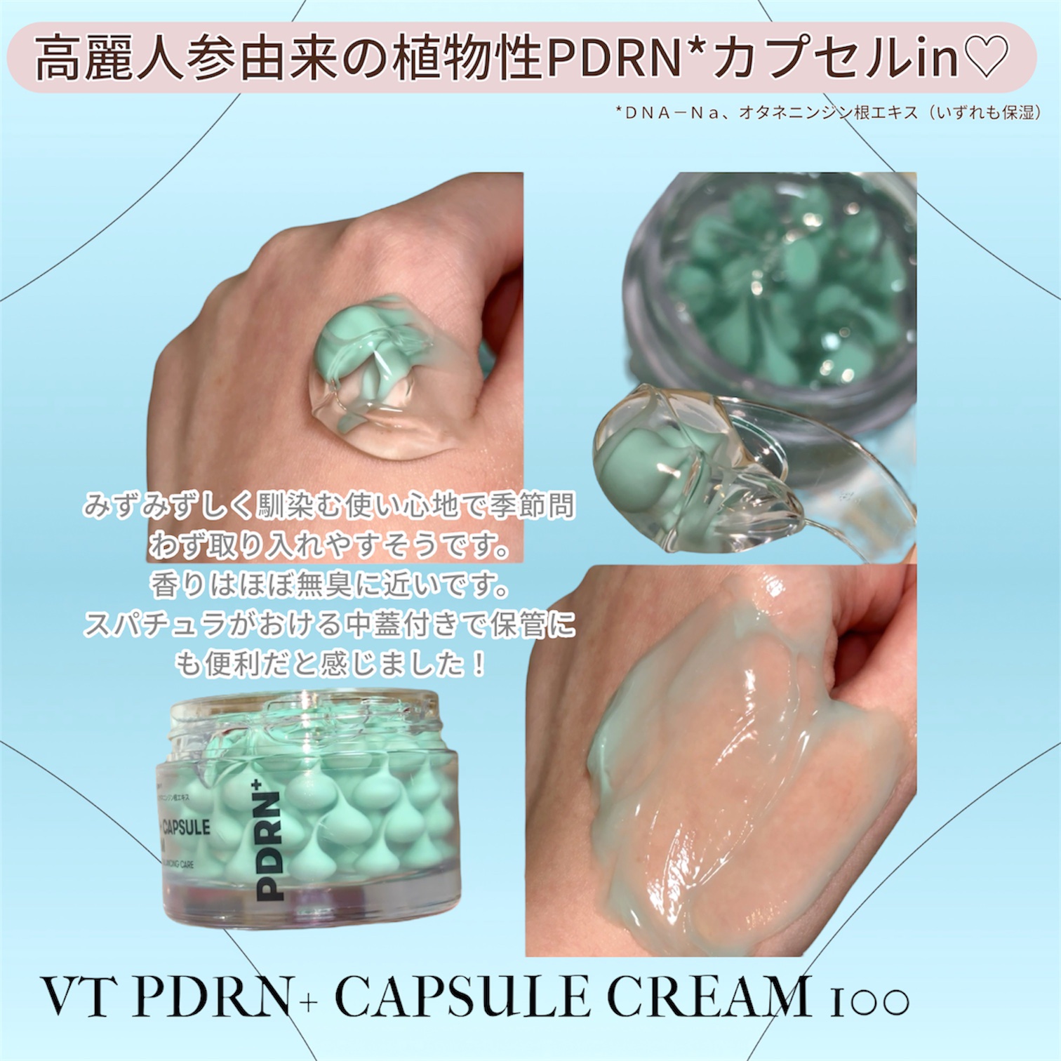 PDRN カプセルクリーム 100/VT/フェイスクリームを使ったクチコミ（3枚目）