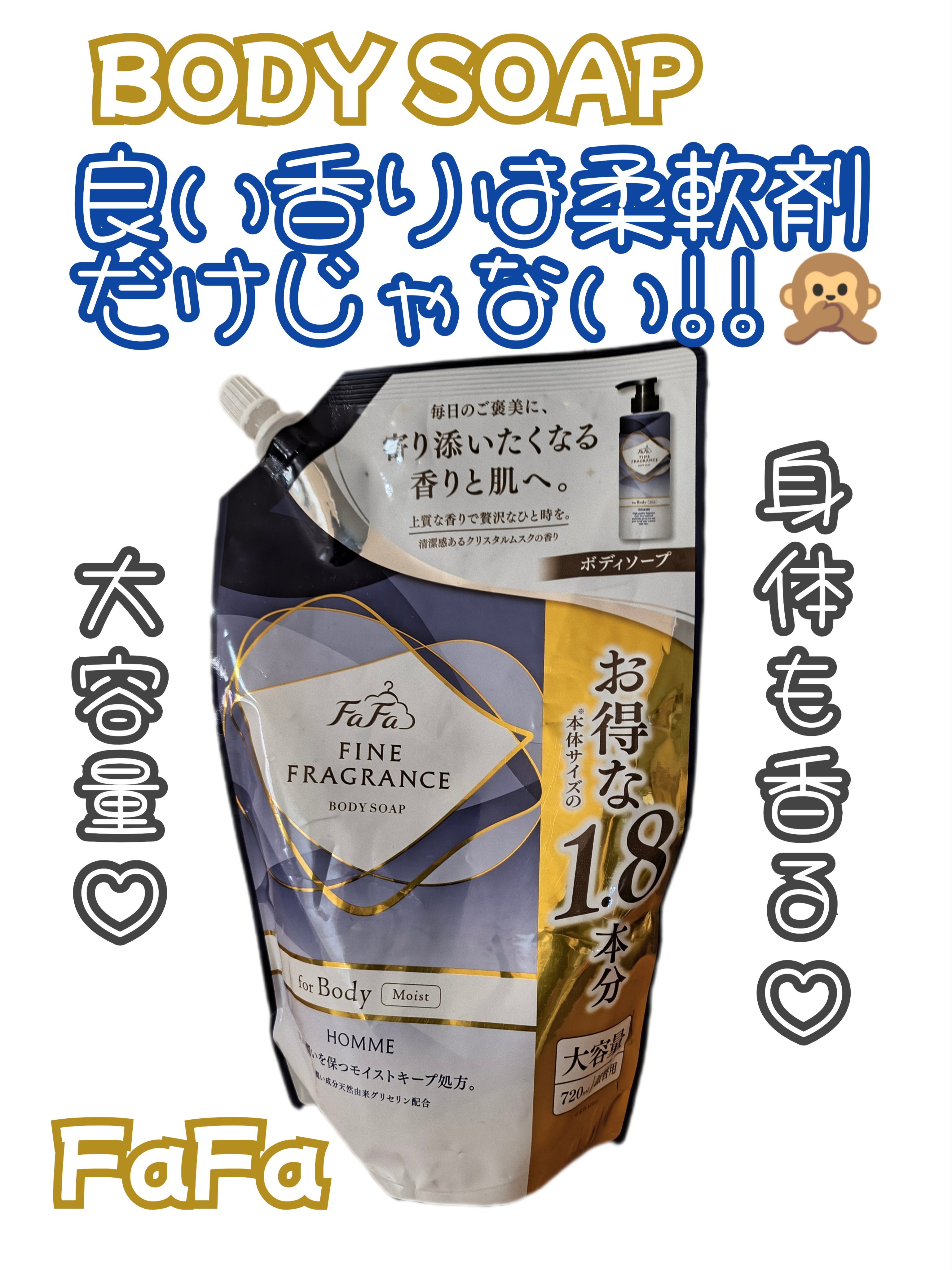 ファーファ ファーファ ファインフレグランス ボディソープ オムのクチコミ「💙ファーファ ファインフレグランス ボディソープ オム💙

柔軟剤でお馴染みファーファのボディ.....」（1枚目）