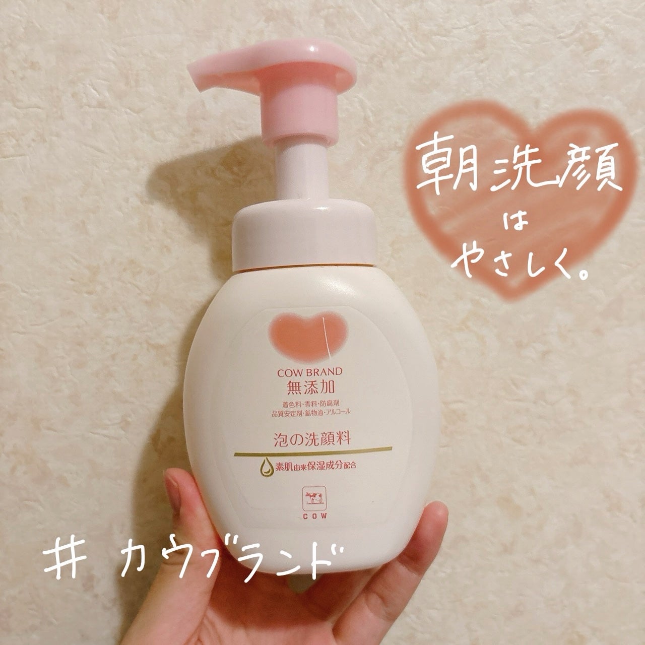 泡の洗顔料/カウブランド無添加/泡洗顔を使ったクチコミ(1枚目)