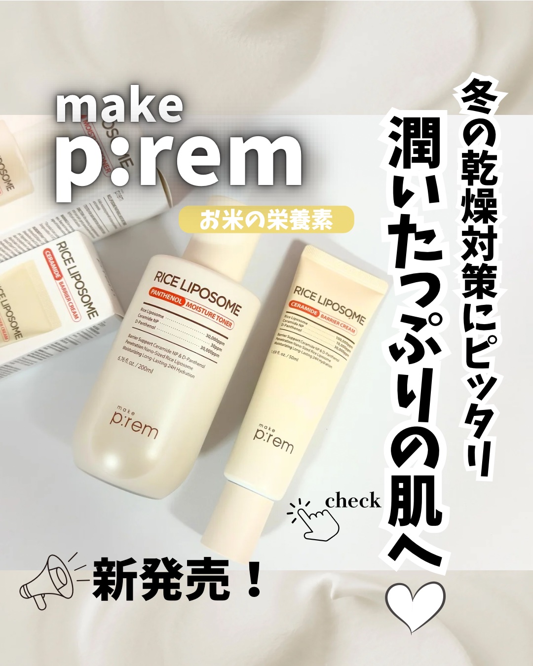 ライスリポソームパンテノールモイスチャートナー/make prem/化粧水を使ったクチコミ（1枚目）