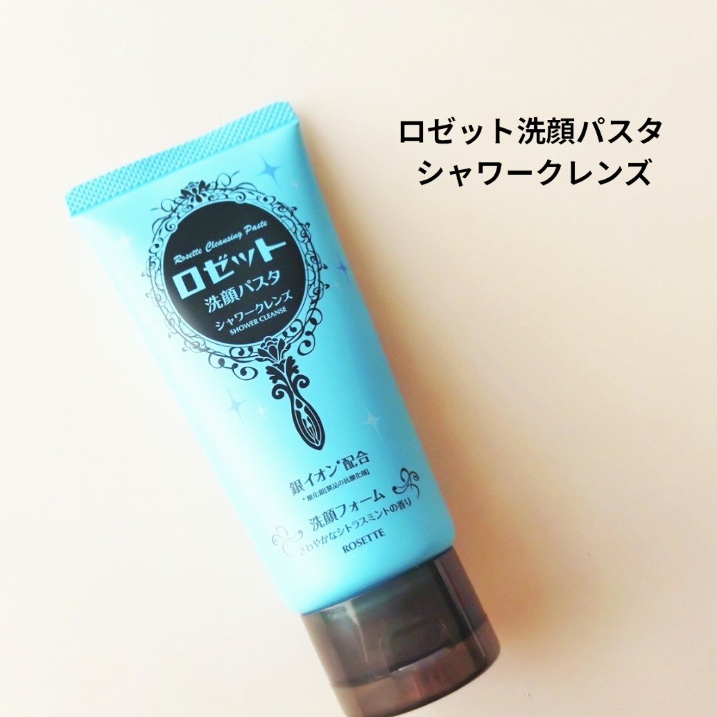 ロゼット洗顔パスタ シャワークレンズ[洗顔フォーム]/ロゼット/洗顔フォームを使ったクチコミ（1枚目）