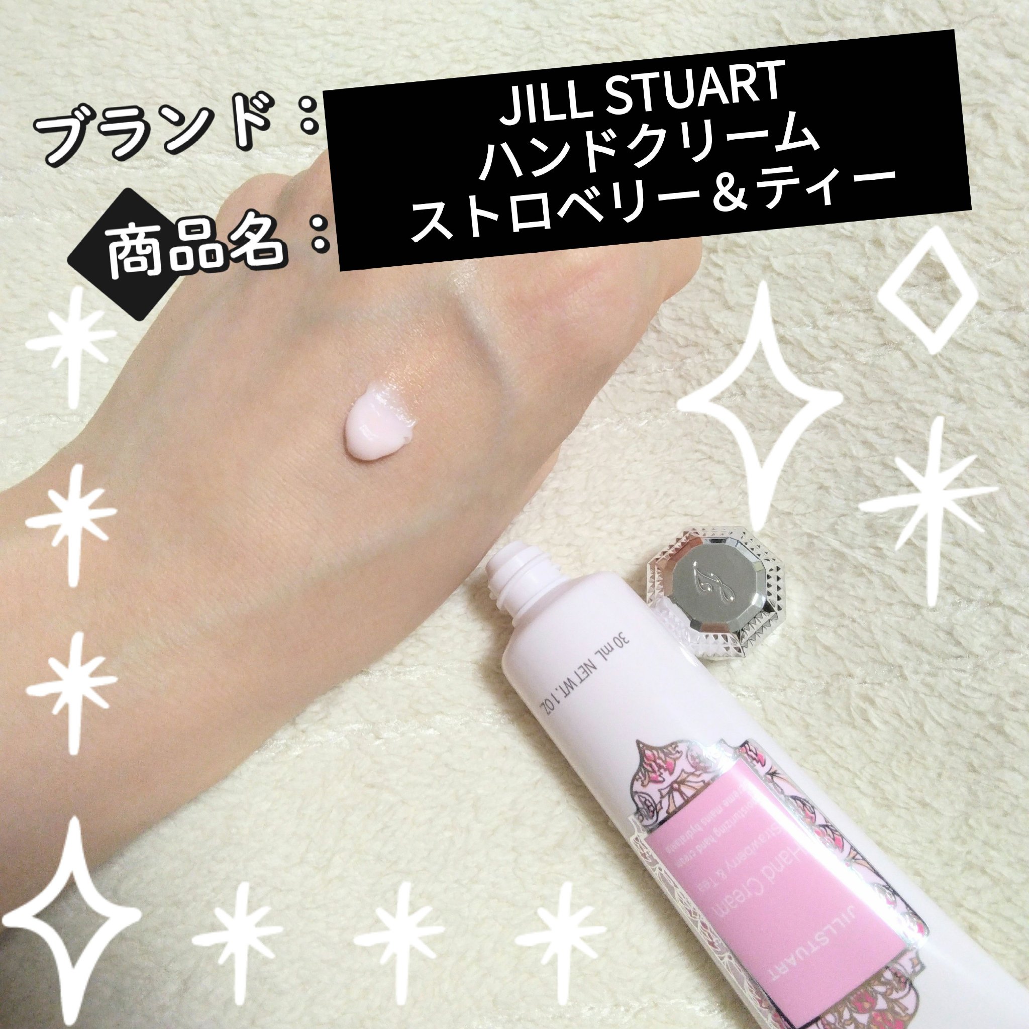 ハンドクリーム ストロベリー＆ティー/JILL STUART/ハンドクリームを使ったクチコミ（1枚目）