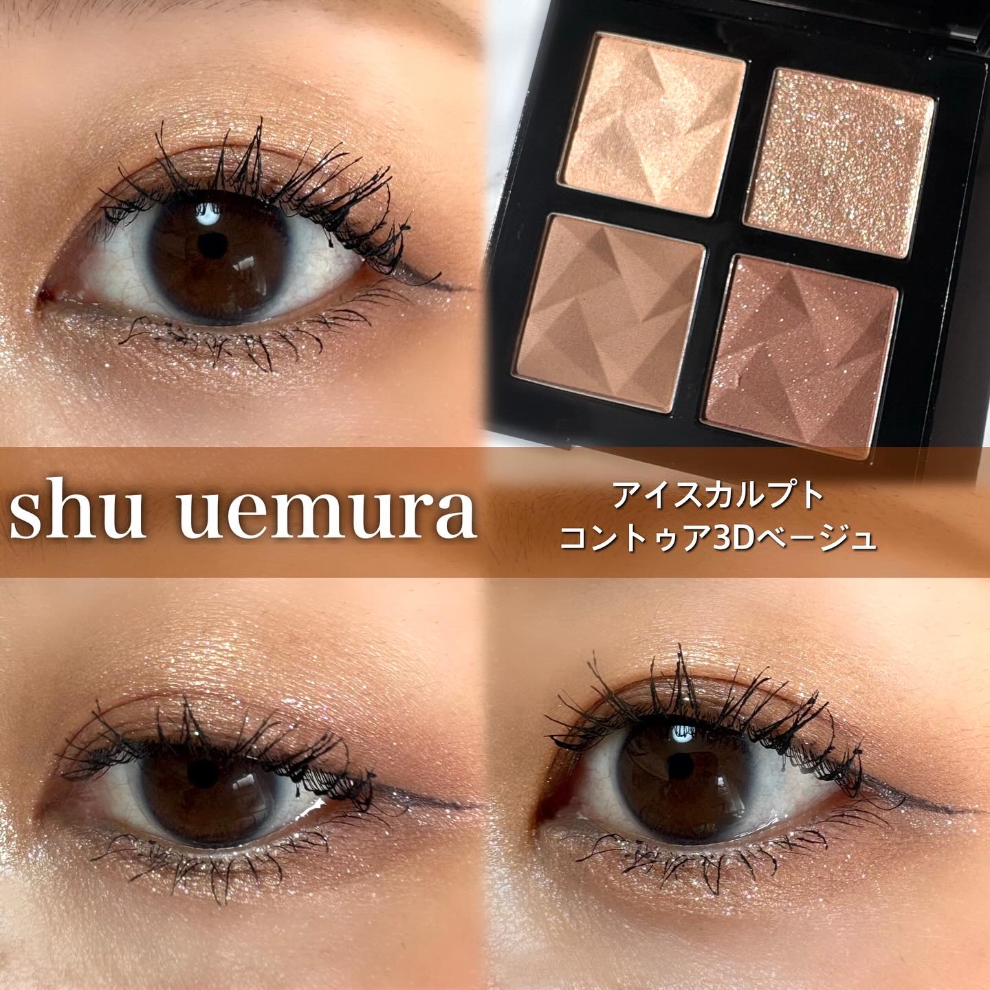 アイスカルプト/shu uemura/アイシャドウパレットを使ったクチコミ（1枚目）