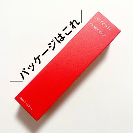 プライマーショット/アテニア/美容液を使ったクチコミ(4枚目)