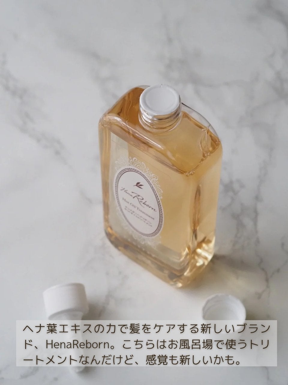 テンスターHenaReborn ホットオイルトリートメント/テンスターHenaReborn/アウトバストリートメントを使ったクチコミ(2枚目)