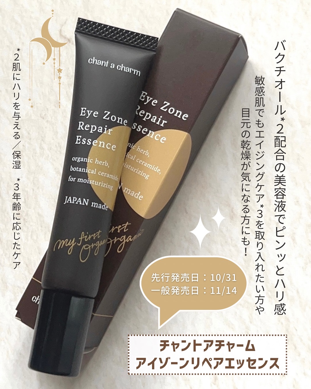 アイゾーンリペアエッセンス/chant a charm /アイケア・アイクリームを使ったクチコミ（2枚目）