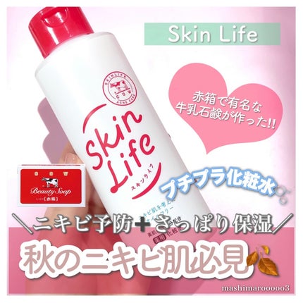 薬用化粧水/スキンライフ/化粧水を使ったクチコミ(1枚目)