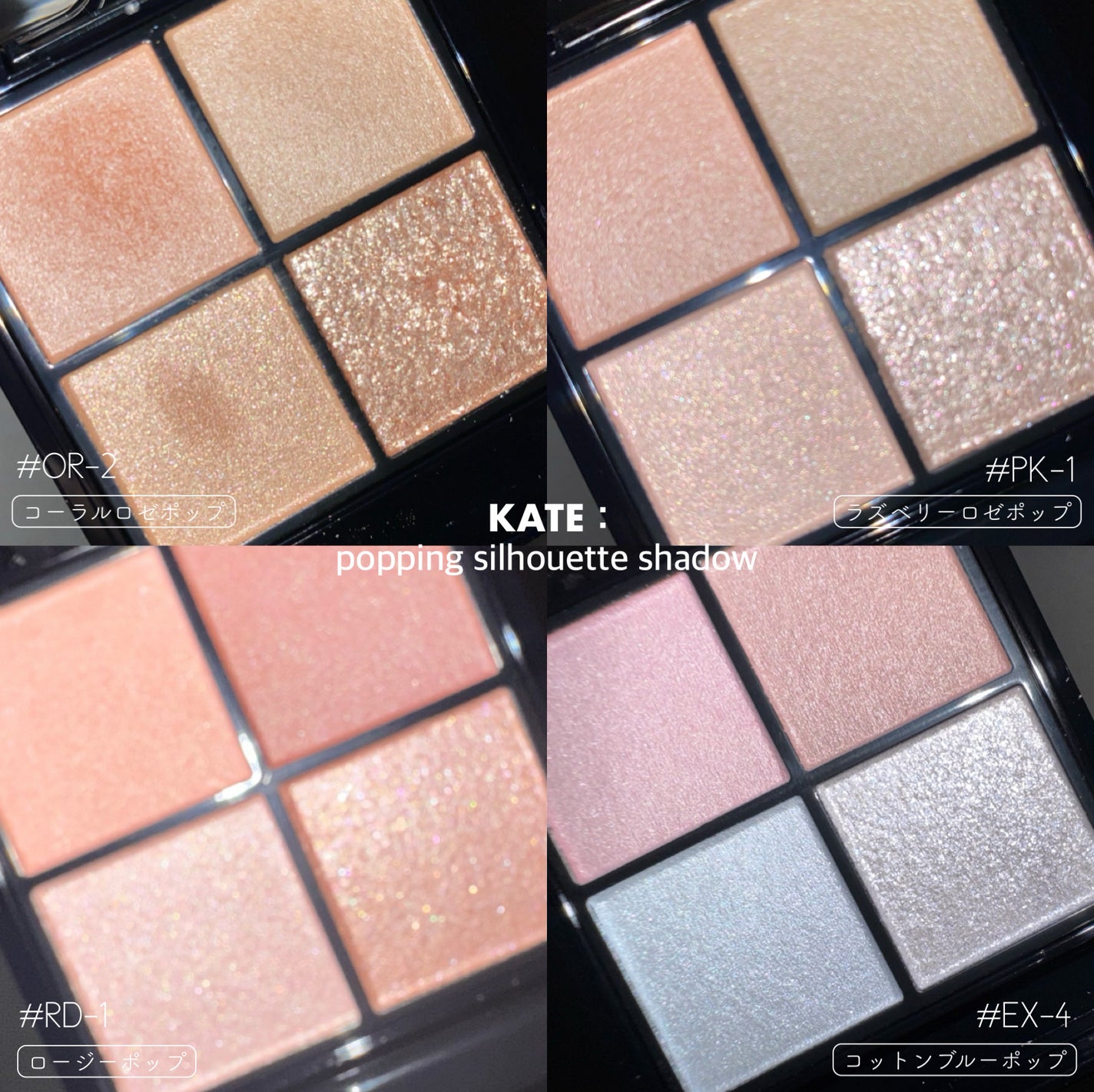 ケイト ポッピングシルエットシャドウ/KATE/アイシャドウパレットを使ったクチコミ(3枚目)