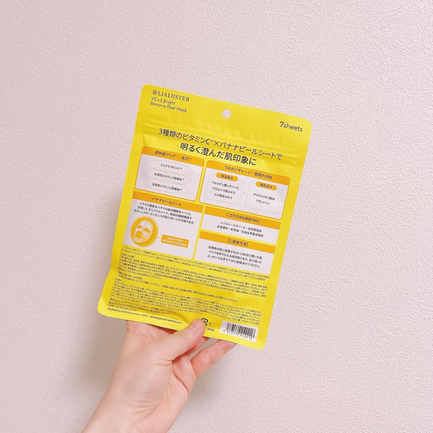 VC+3 Bright Banana Peel Mask/LIALUSTER/シートマスク・パックを使ったクチコミ（2枚目）