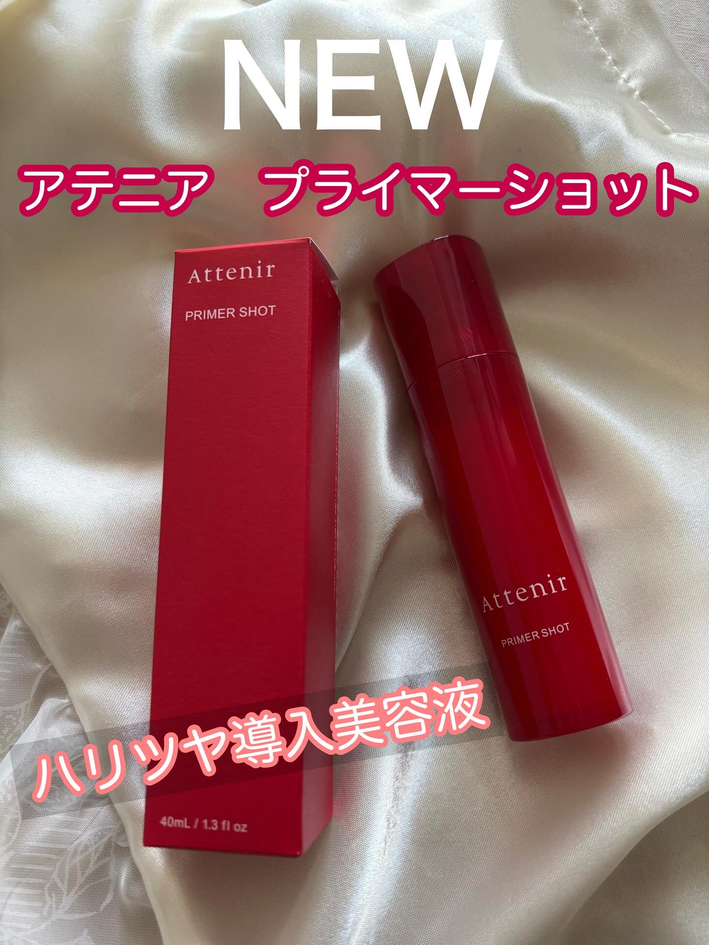 プライマーショット/アテニア/美容液を使ったクチコミ（1枚目）