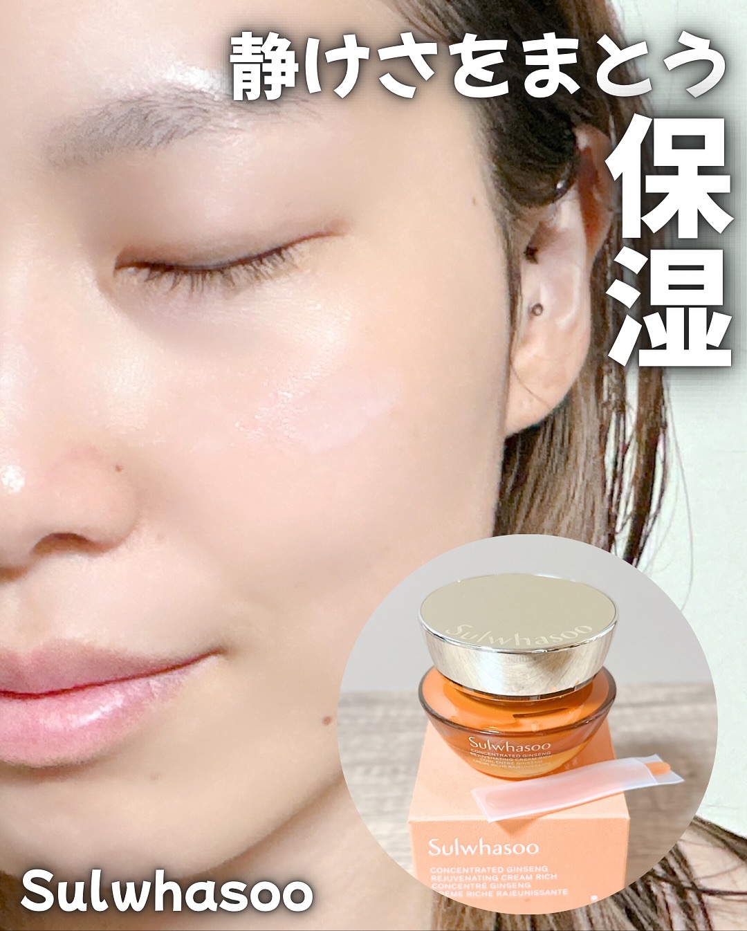 滋陰生 クリーム / 滋陰生 クリームリッチ/Sulwhasoo/フェイスクリームを使ったクチコミ（3枚目）