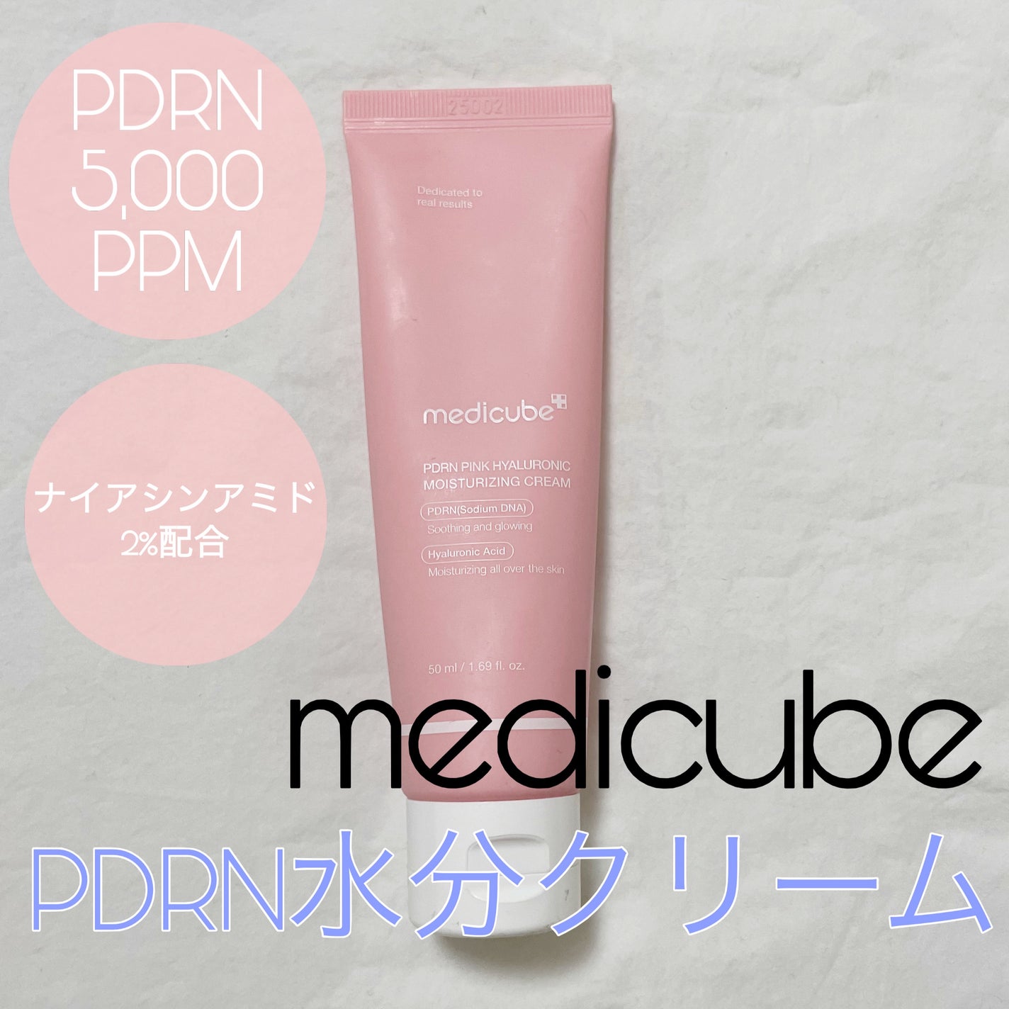 PDRN ピンク ヒアルロニック 水分クリーム/MEDICUBE/フェイスクリームを使ったクチコミ(1枚目)