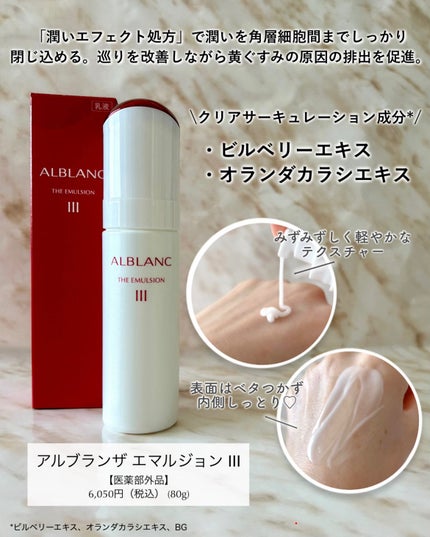 アルブラン ザ ローション III /ALBLANC/化粧水を使ったクチコミ(5枚目)