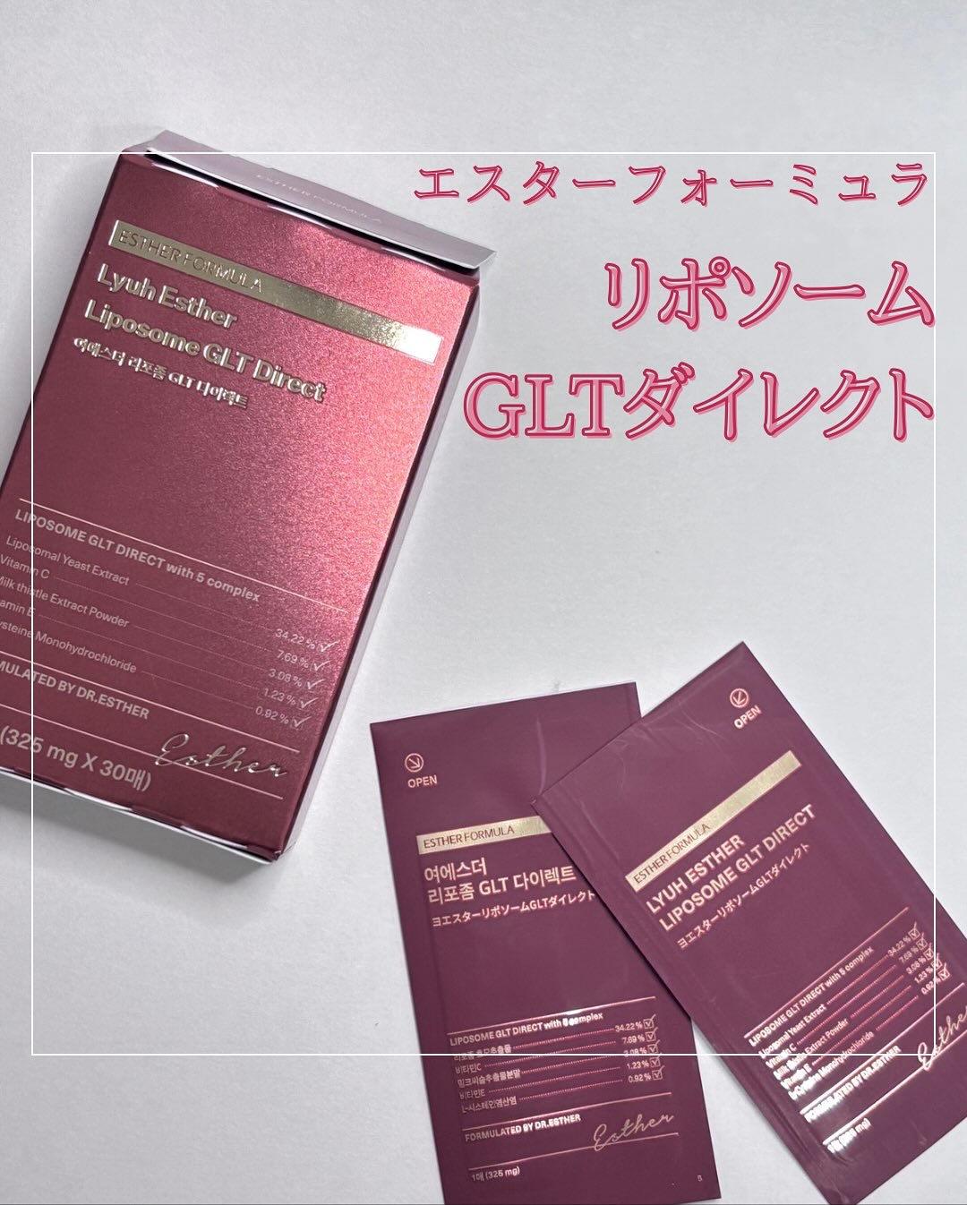 ヨエスターGLTダイレクトウルトラX/ESTHER FORMULA/美容サプリメントを使ったクチコミ（1枚目）