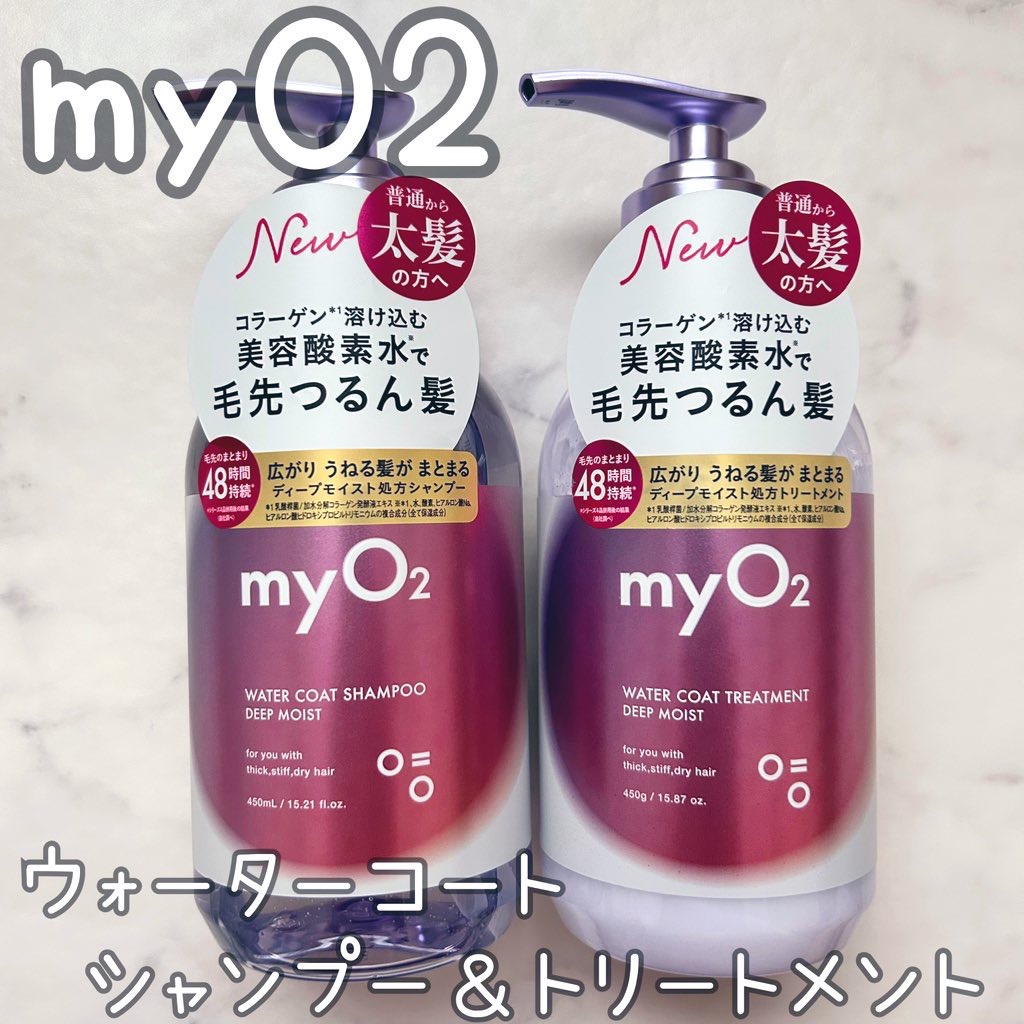 マイ・オーツー ウォーターコートシャンプー/トリートメント ディープモイスト/myO2/市販シャンプーを使ったクチコミ（1枚目）