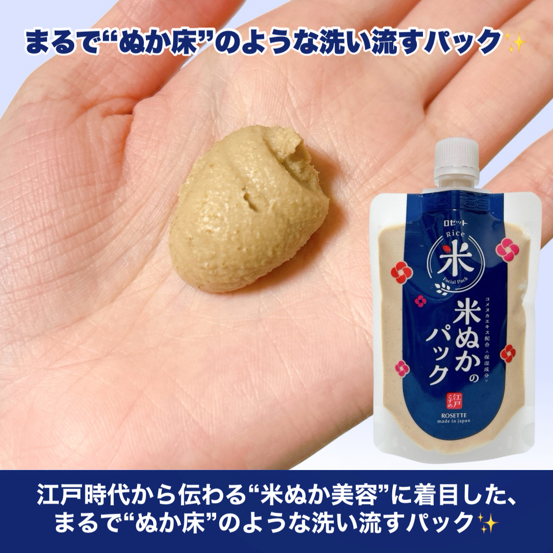 江戸こすめ 米ぬかのパック/ロゼット/洗い流すパック・マスクを使ったクチコミ（3枚目）