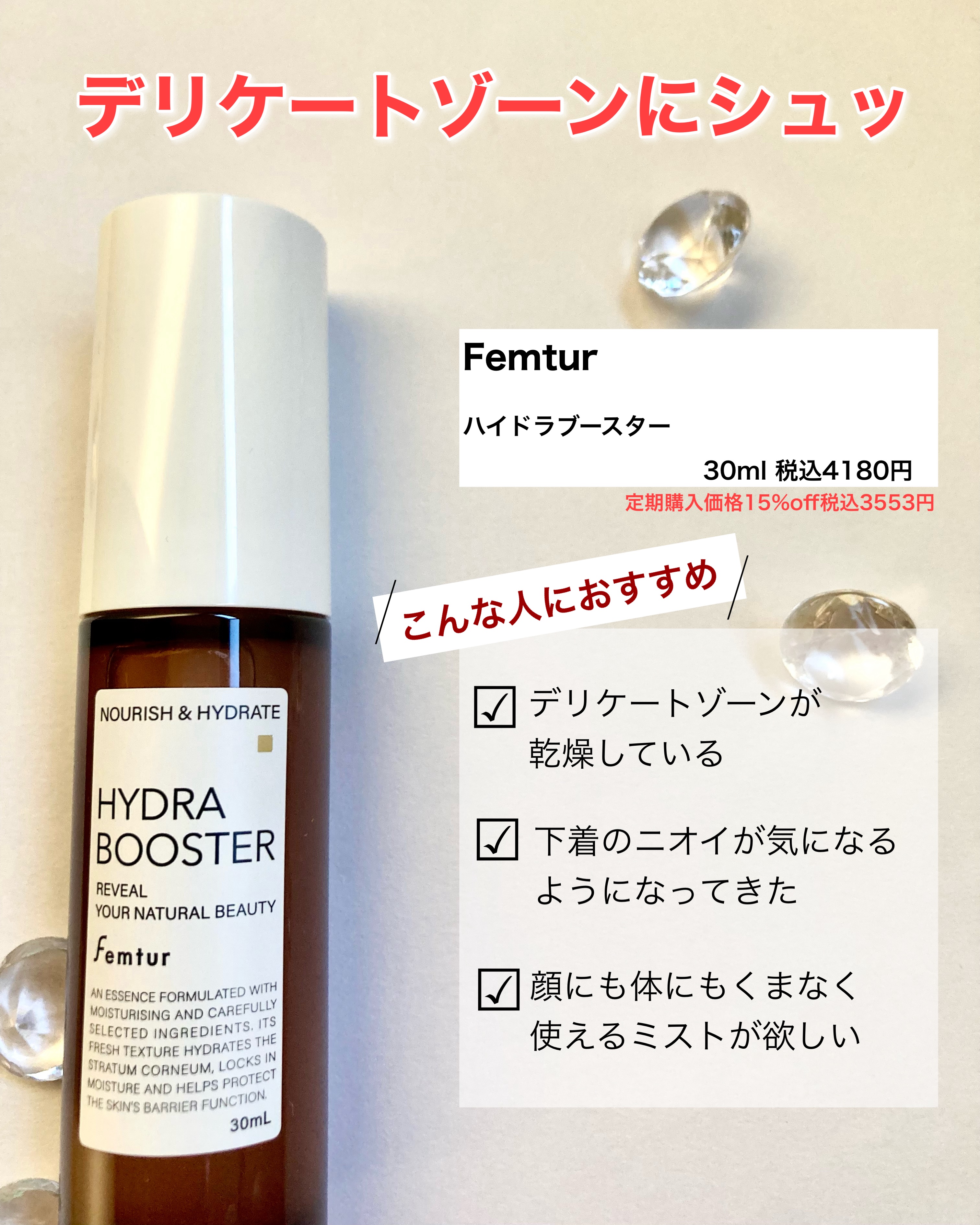 フェムチャー　ハイドラブースター/アンファー(スカルプD)/デリケートゾーンケアを使ったクチコミ（2枚目）