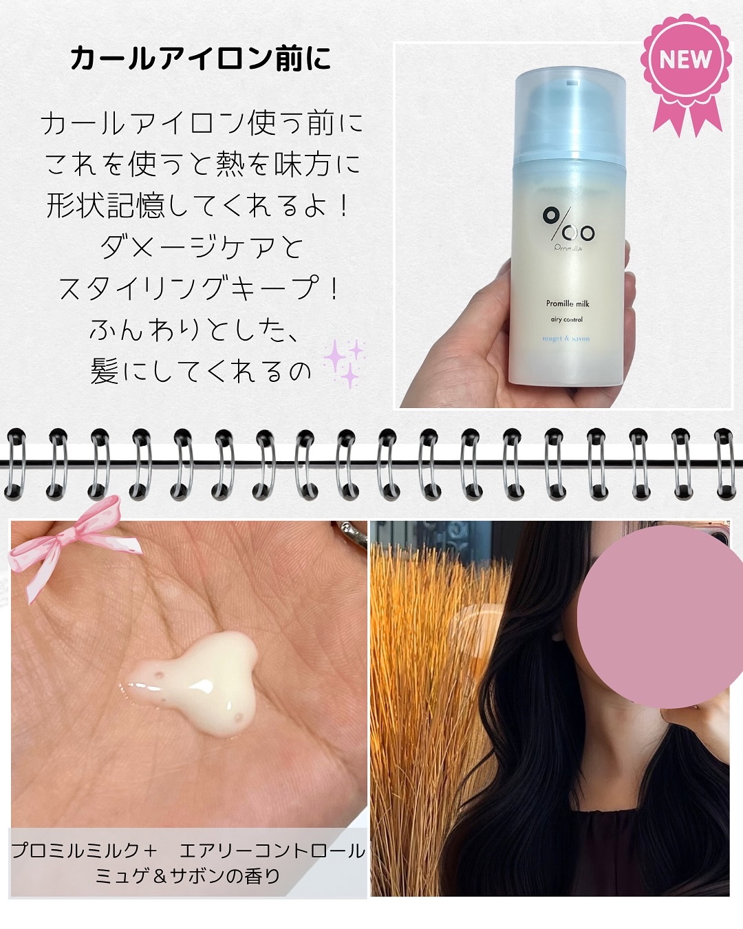 プロミルミルク エアリーコントロール/Promille/ヘアミルクを使ったクチコミ（2枚目）