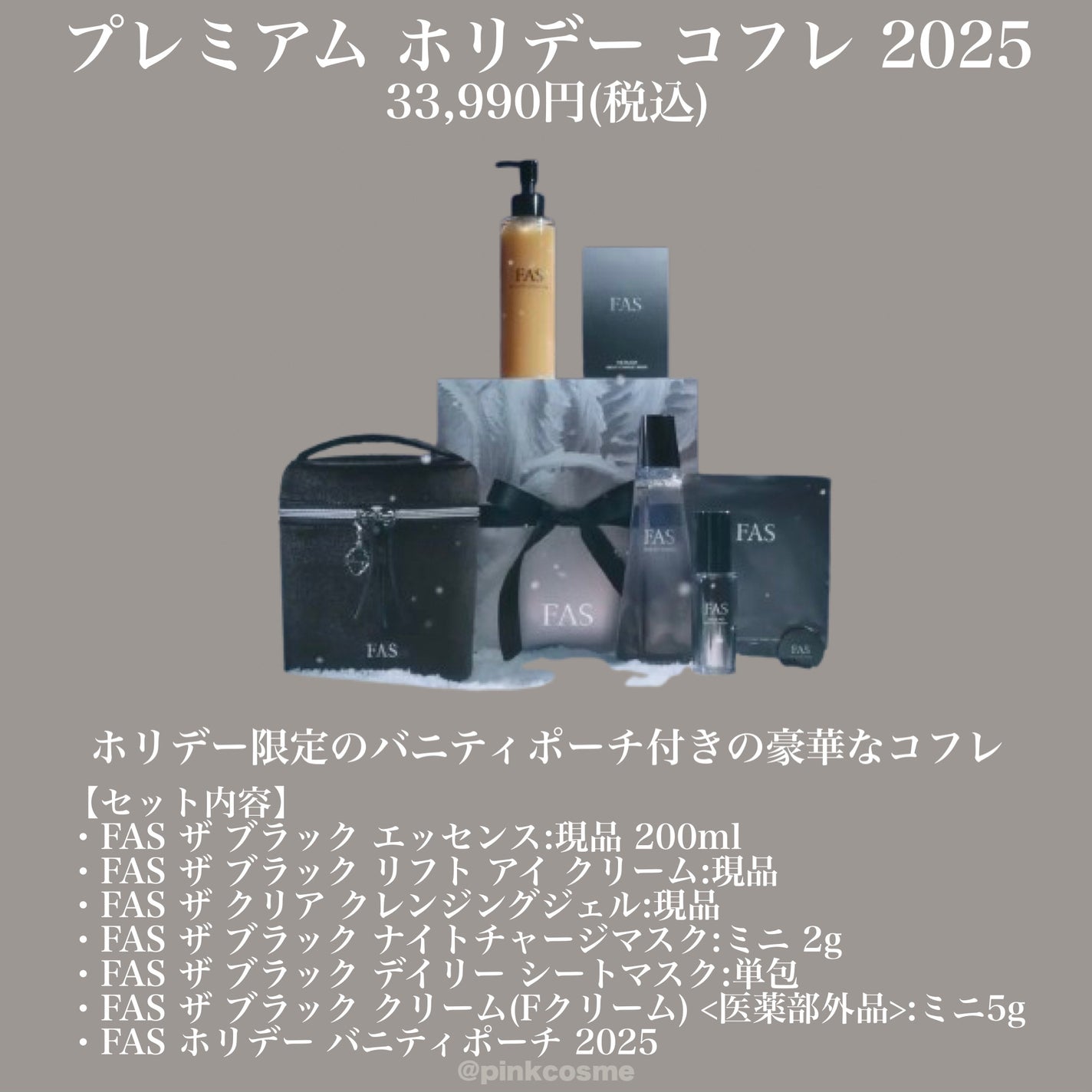 FAS ベストセラー ホリデー コフレ 2025/FAS/その他キットセットを使ったクチコミ(5枚目)