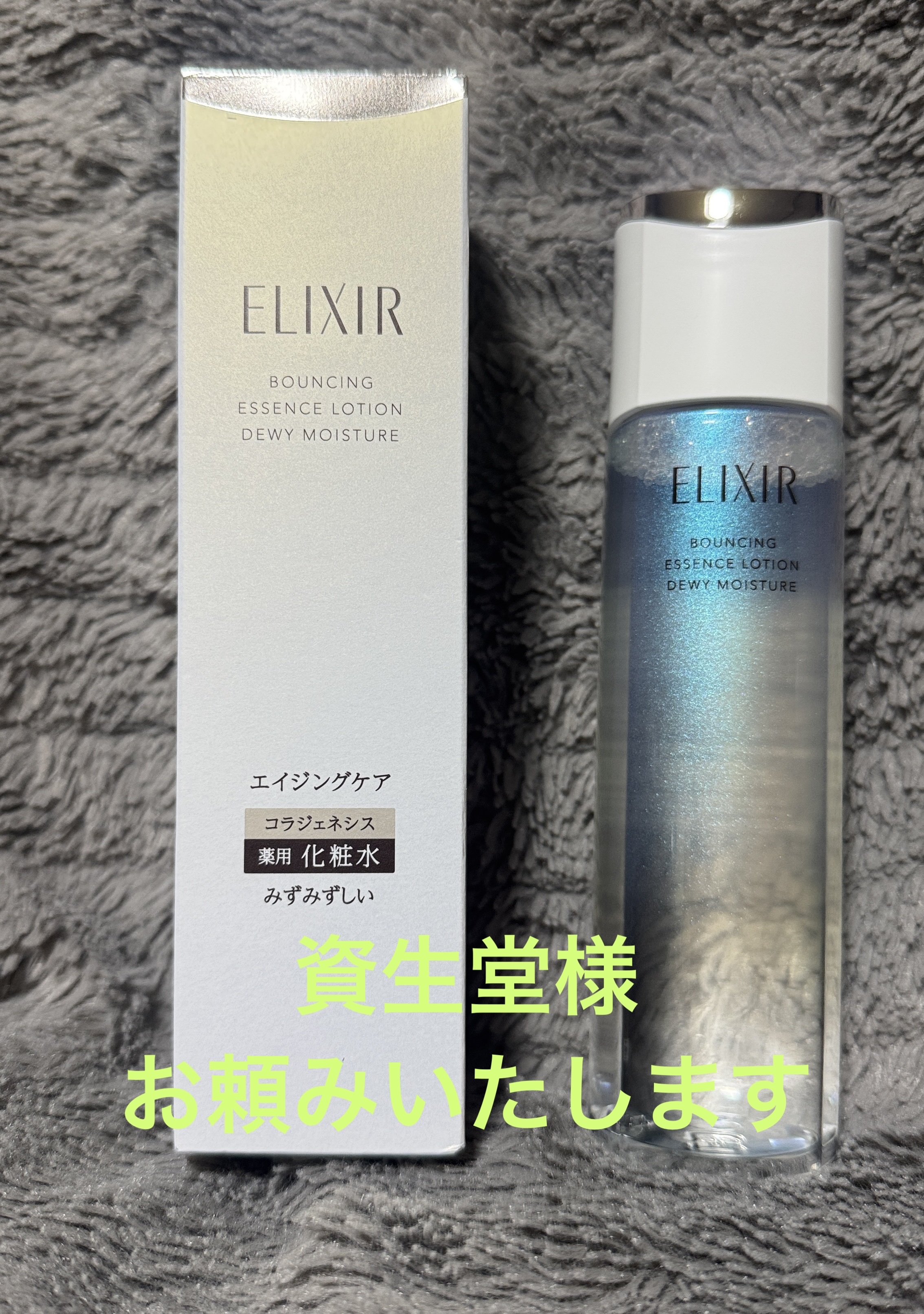 リフトモイスト ローション みずみずしいタイプ ba 170mL/エリクシール/化粧水を使ったクチコミ（1枚目）