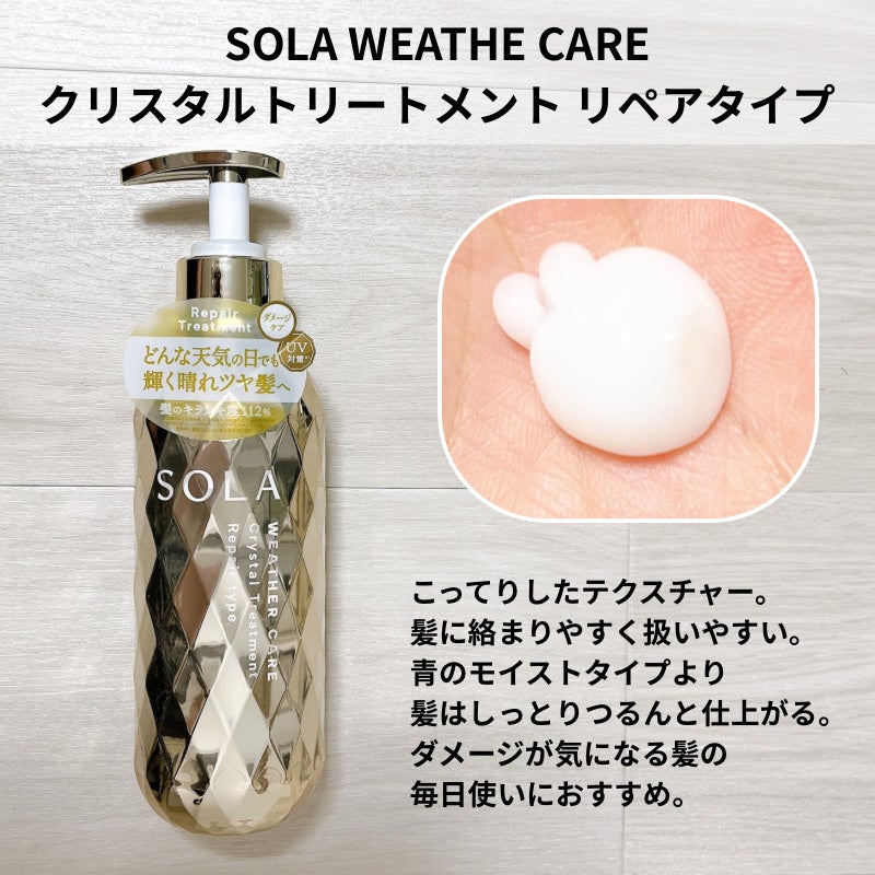 ソラ ウェザーケア クリスタル シャンプー/ヘアトリートメント リペアタイプ/SOLA WEATHER CARE/市販シャンプーを使ったクチコミ(4枚目)