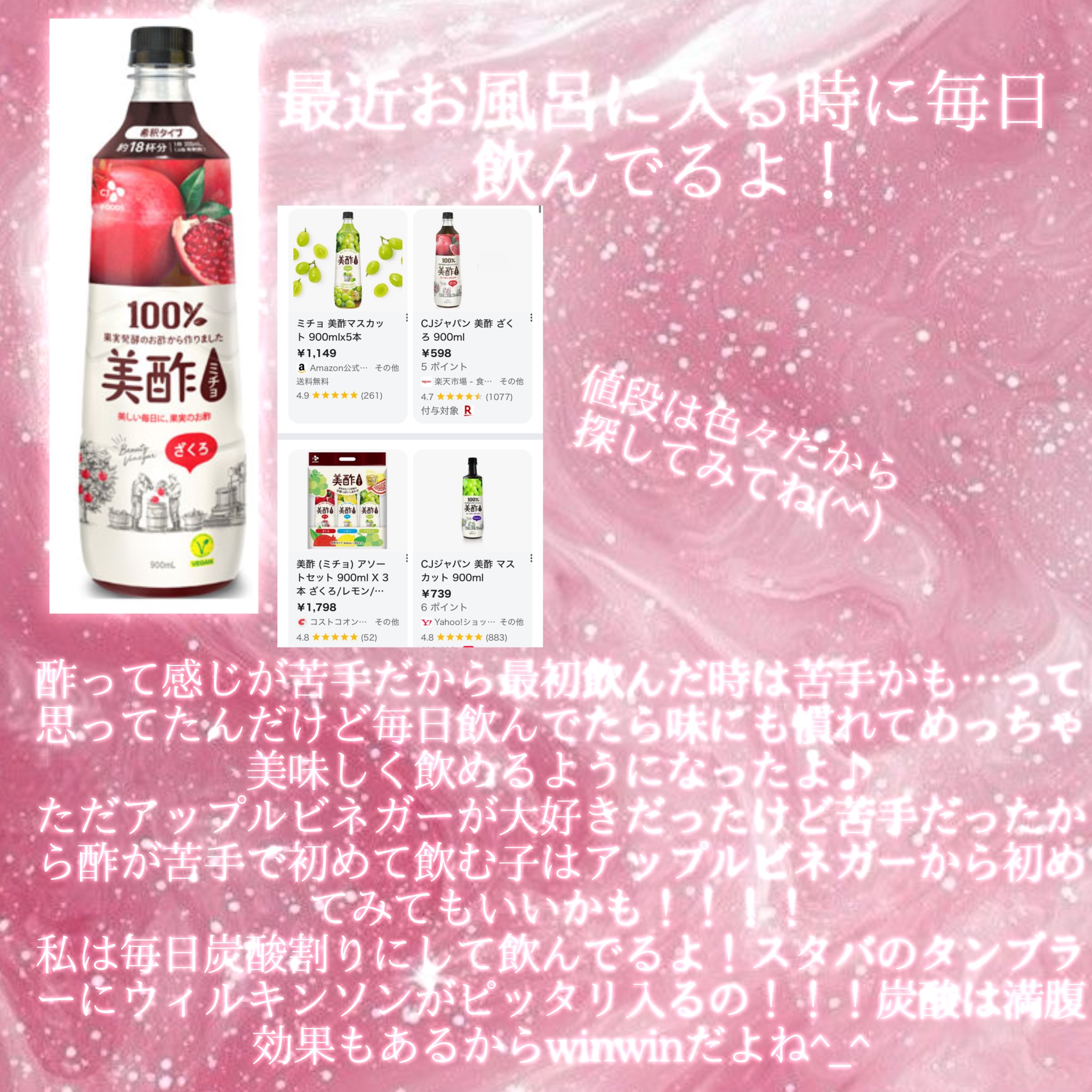 美酢 （希釈タイプ）/美酢(ミチョ)/その他飲むお酢を使ったクチコミ（2枚目）