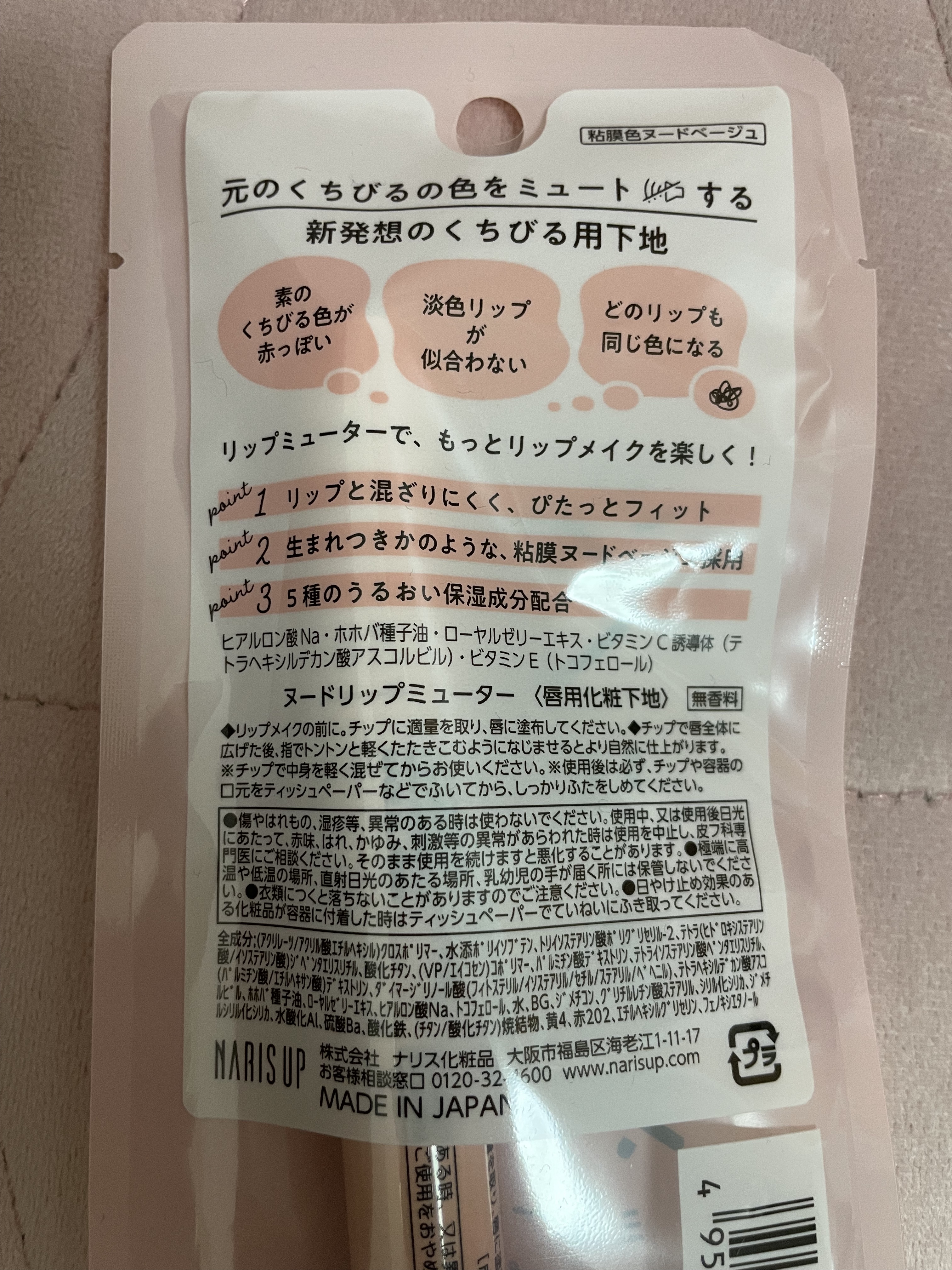 ヌードリップミューター/ナリスアップ/クリームコンシーラーを使ったクチコミ（2枚目）