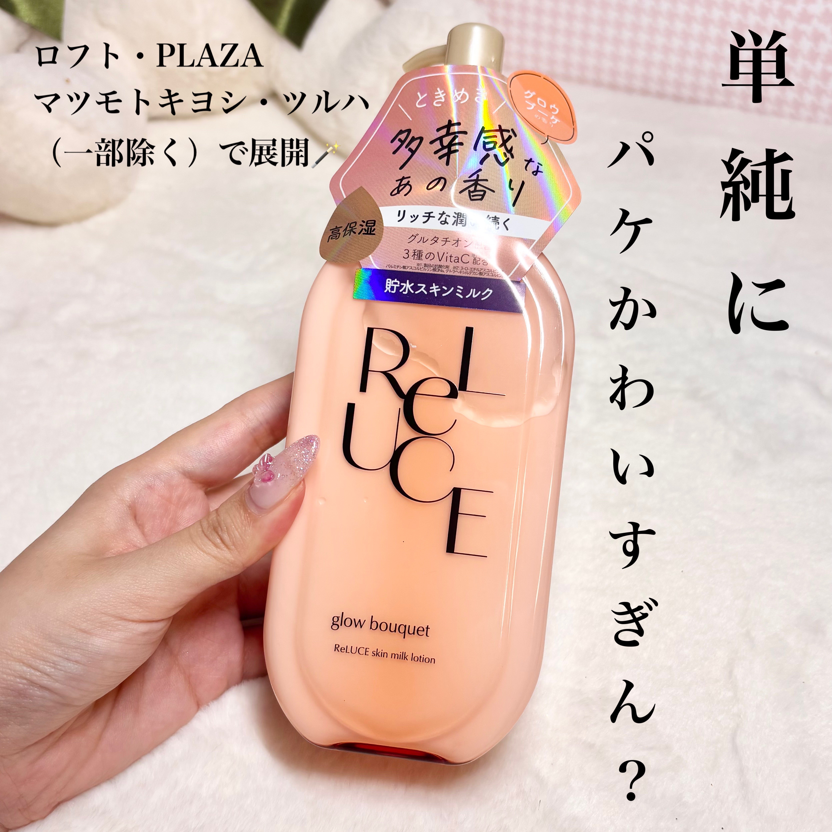 リルーチェスキンミルクローションプリズムリリー/コスメテックスローランド/ボディローションを使ったクチコミ（3枚目）