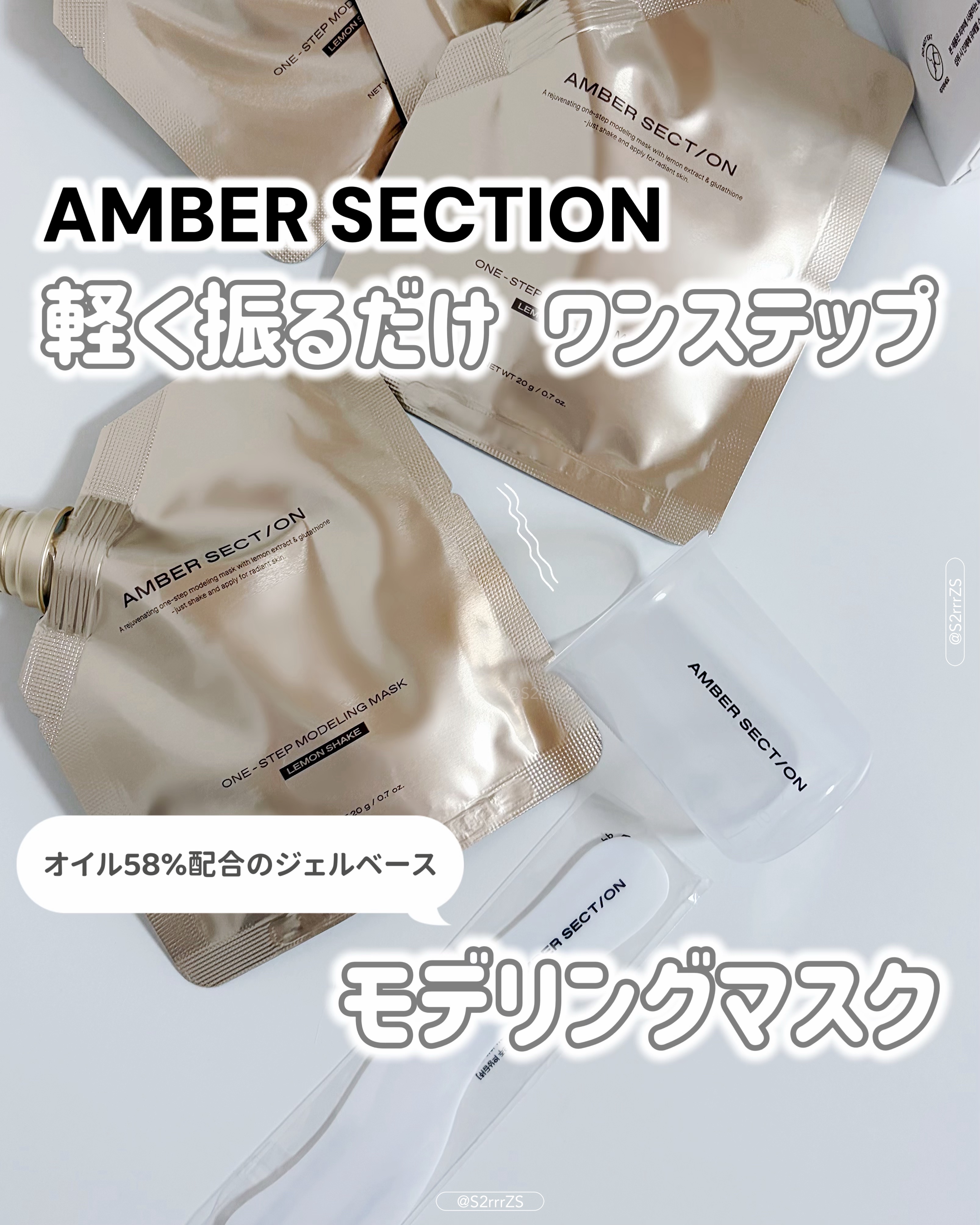 ワンストップモデリングマスク レモンシェイク/AMBER SECTION/シートマスク・パックを使ったクチコミ（1枚目）