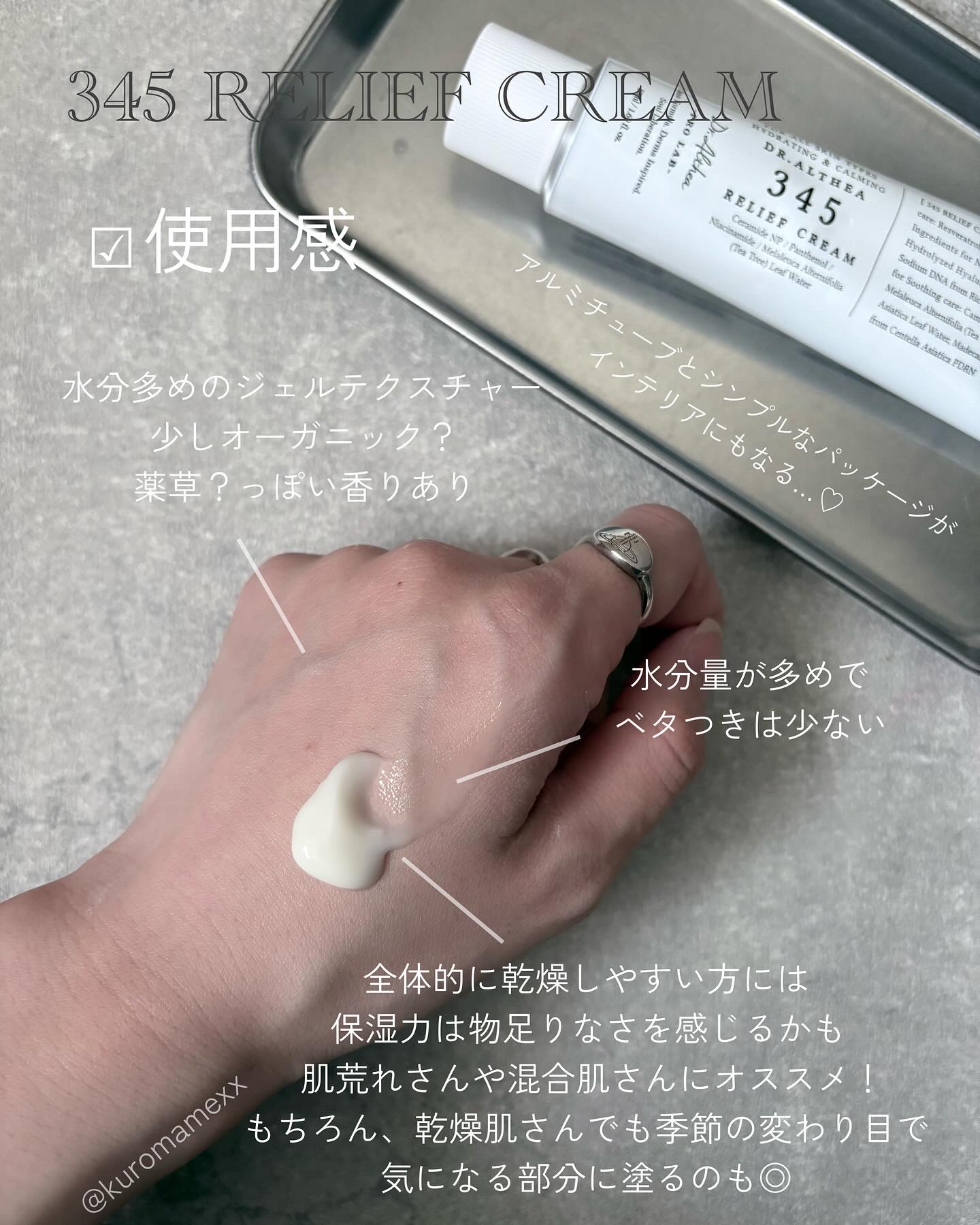 345リリーフクリーム/Dr.Althea/フェイスクリームを使ったクチコミ（3枚目）