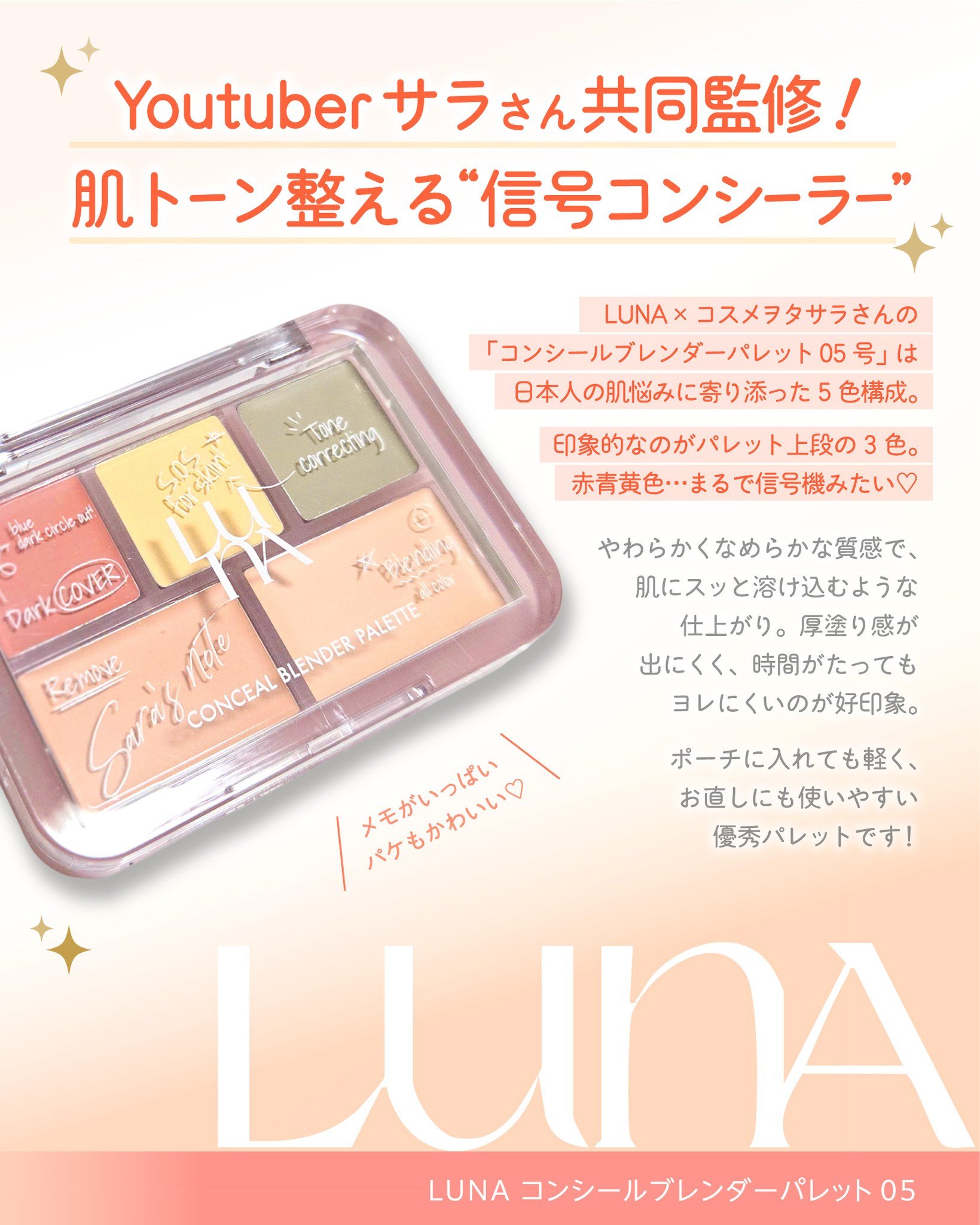 コンシールブレンダーパレット/LUNA/パレットコンシーラーを使ったクチコミ（2枚目）