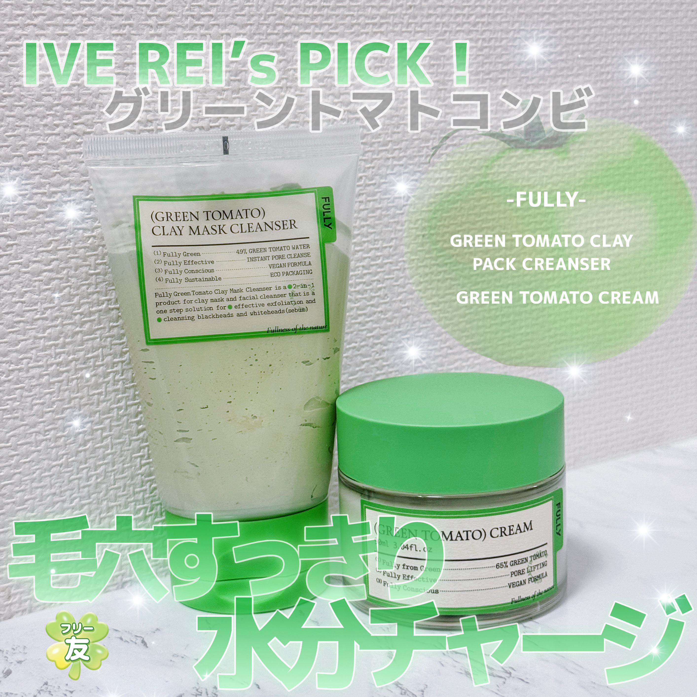 グリーントマトクレイマスククレンザー/FULLY/洗い流すパック・マスクを使ったクチコミ（1枚目）