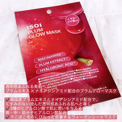 プラムグローマスク/ISOI/シートマスク・パックを使ったクチコミ(3枚目)