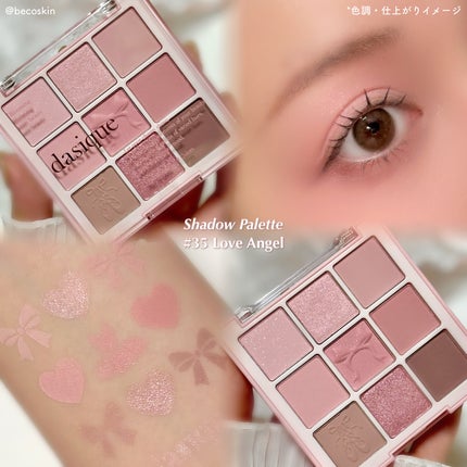 シャドウパレット/dasique/アイシャドウパレットを使ったクチコミ(2枚目)