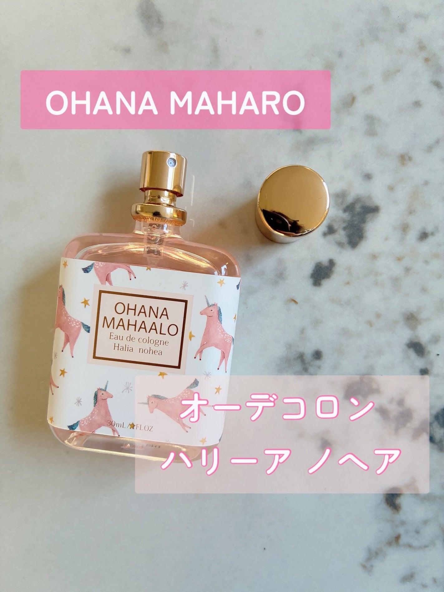 オハナ・マハロ オーデコロン <ハリーア ノヘア>/OHANA MAHAALO/香水(レディース)を使ったクチコミ(1枚目)