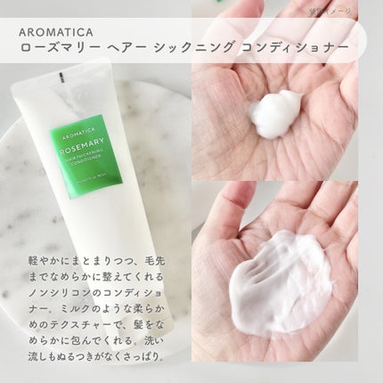 ローズマリースカルプスケーリングシャンプー/AROMATICA/市販シャンプーを使ったクチコミ(3枚目)