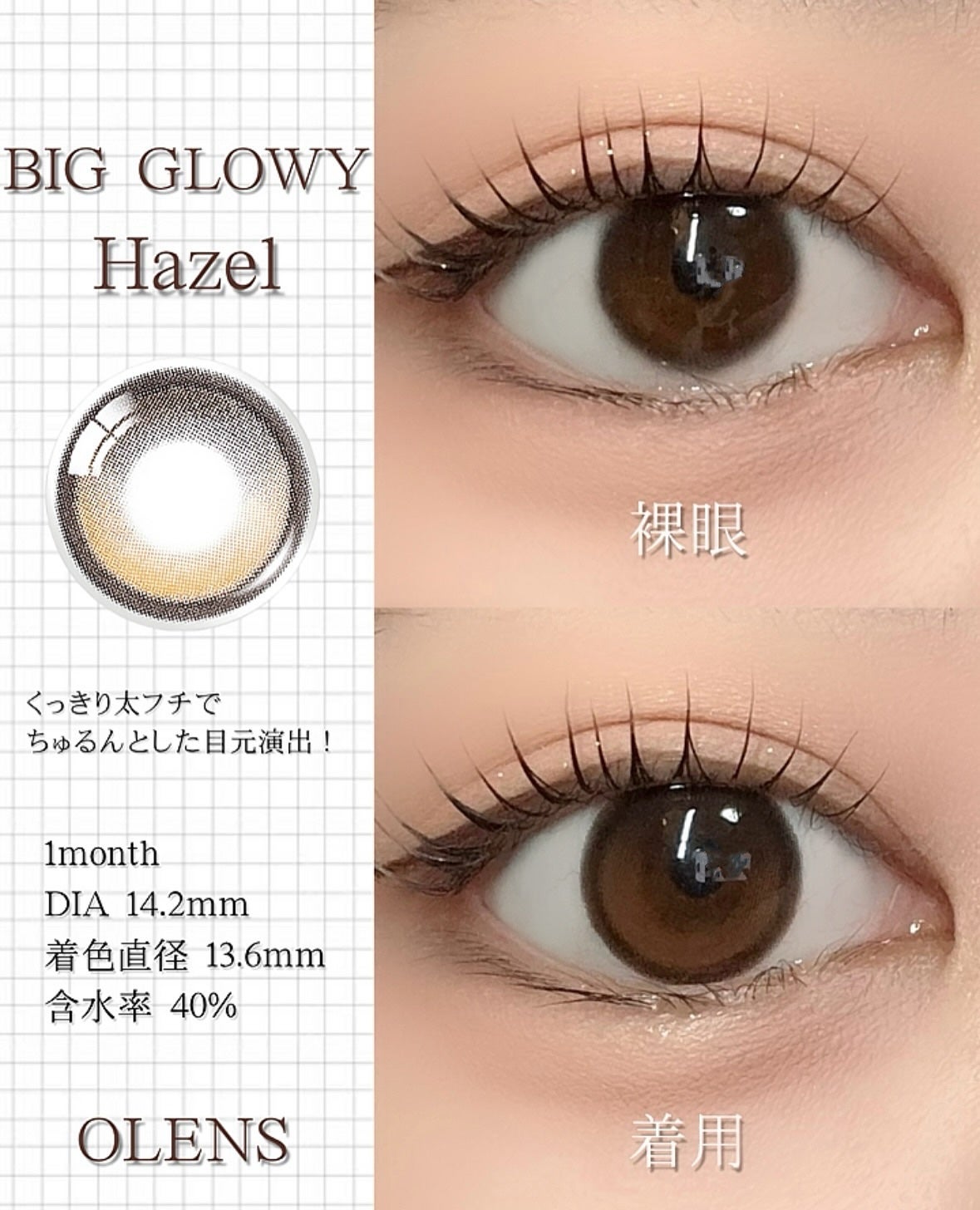 Glowy 1day/OLENS/ワンデー(1DAY)カラコンを使ったクチコミ(5枚目)