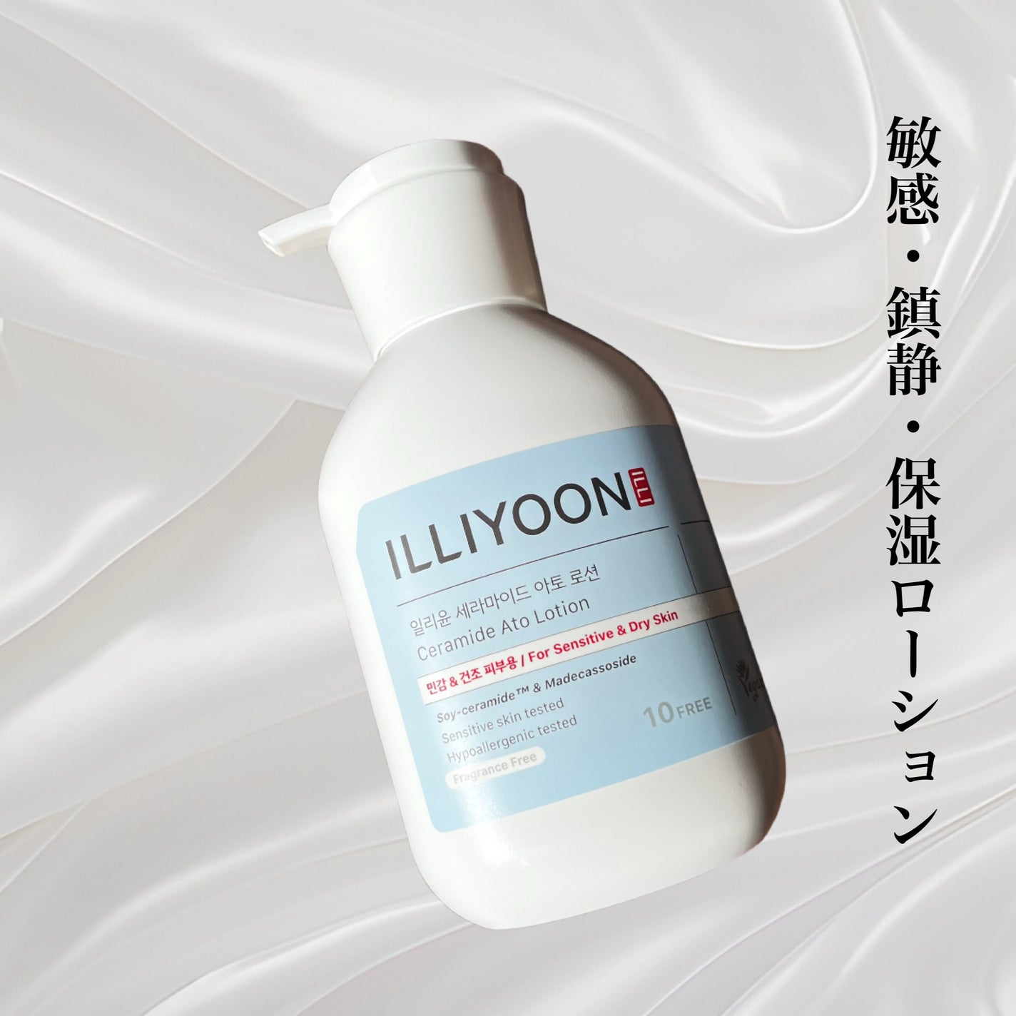 セラミドアトローション/ILLIYOON/ボディローションを使ったクチコミ(1枚目)