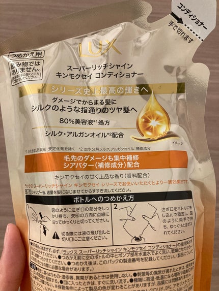 嘘が苦手なくま on LIPS 「ラックスのキンモクセイの香り!🏵️キンモクセイ大好きなので試し..」(2枚目)