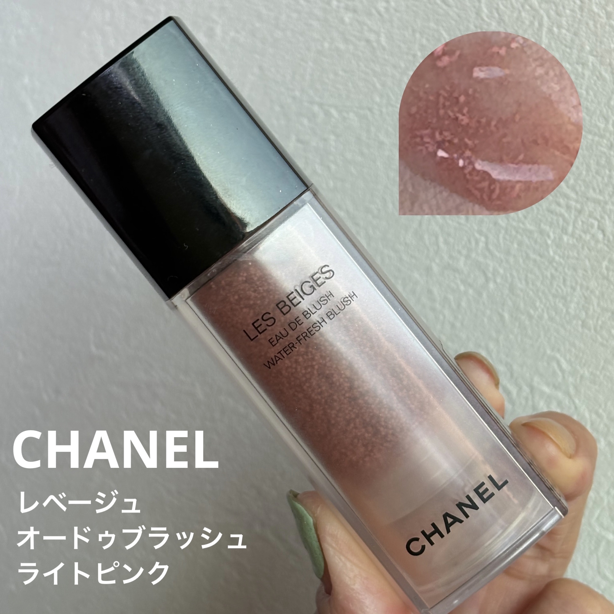 CHANEL レ ベージュ オー ドゥ ブラッシュのクチコミ「CHANEL
レ ベージュ オー ドゥ ブラッシュ
ライトピンク

お気に入りのチーク。

夏.....」（1枚目）