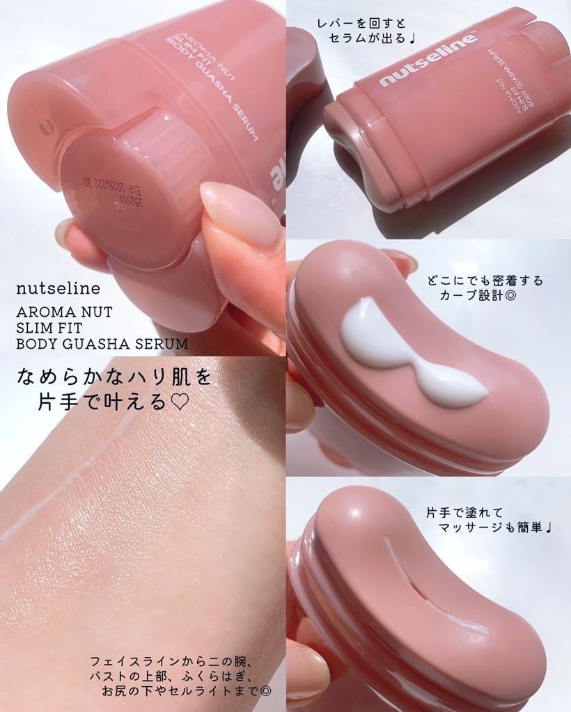 アロマナッツスリムフィットボディカッサセラム/nutseline/美容液を使ったクチコミ(2枚目)