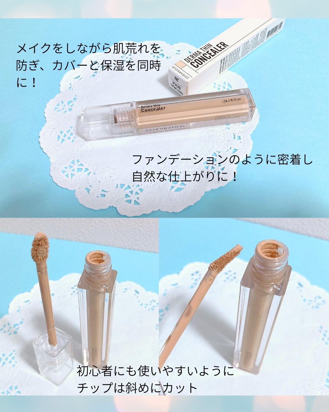 ダーマシンコンシーラー/23years old/リキッドコンシーラーを使ったクチコミ（2枚目）