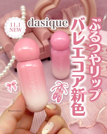 ジューシーデューイグロウティント/dasique/リップティントを使ったクチコミ(1枚目)
