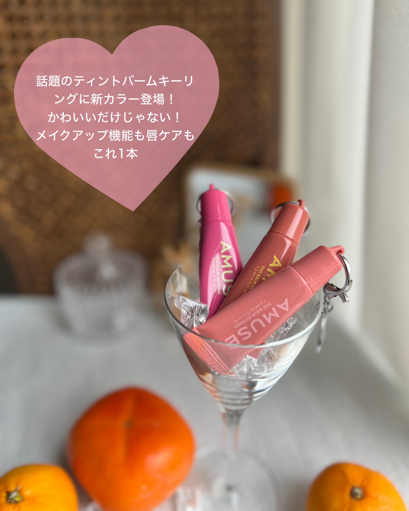 ケア/ティントバームキーリング/AMUSE/リップグロスを使ったクチコミ(2枚目)