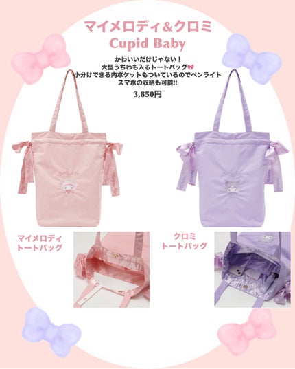 花染 緋鞠 on LIPS 「𓊆ྀིマイメロディ&クロミCupidBaby𓊇ྀིこれほんとに..」(8枚目)