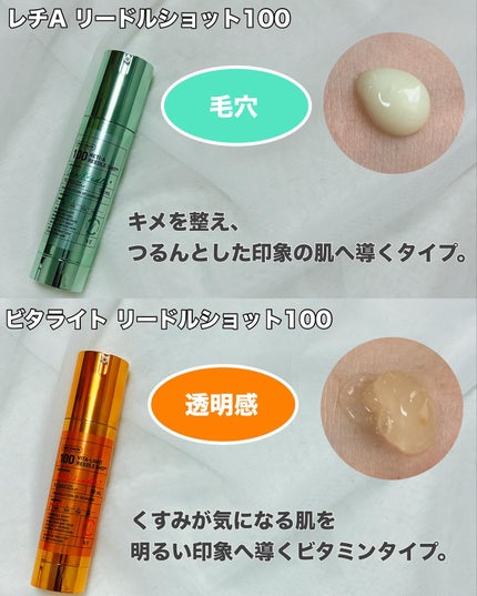 リードルショット100/VT/美容液を使ったクチコミ(2枚目)