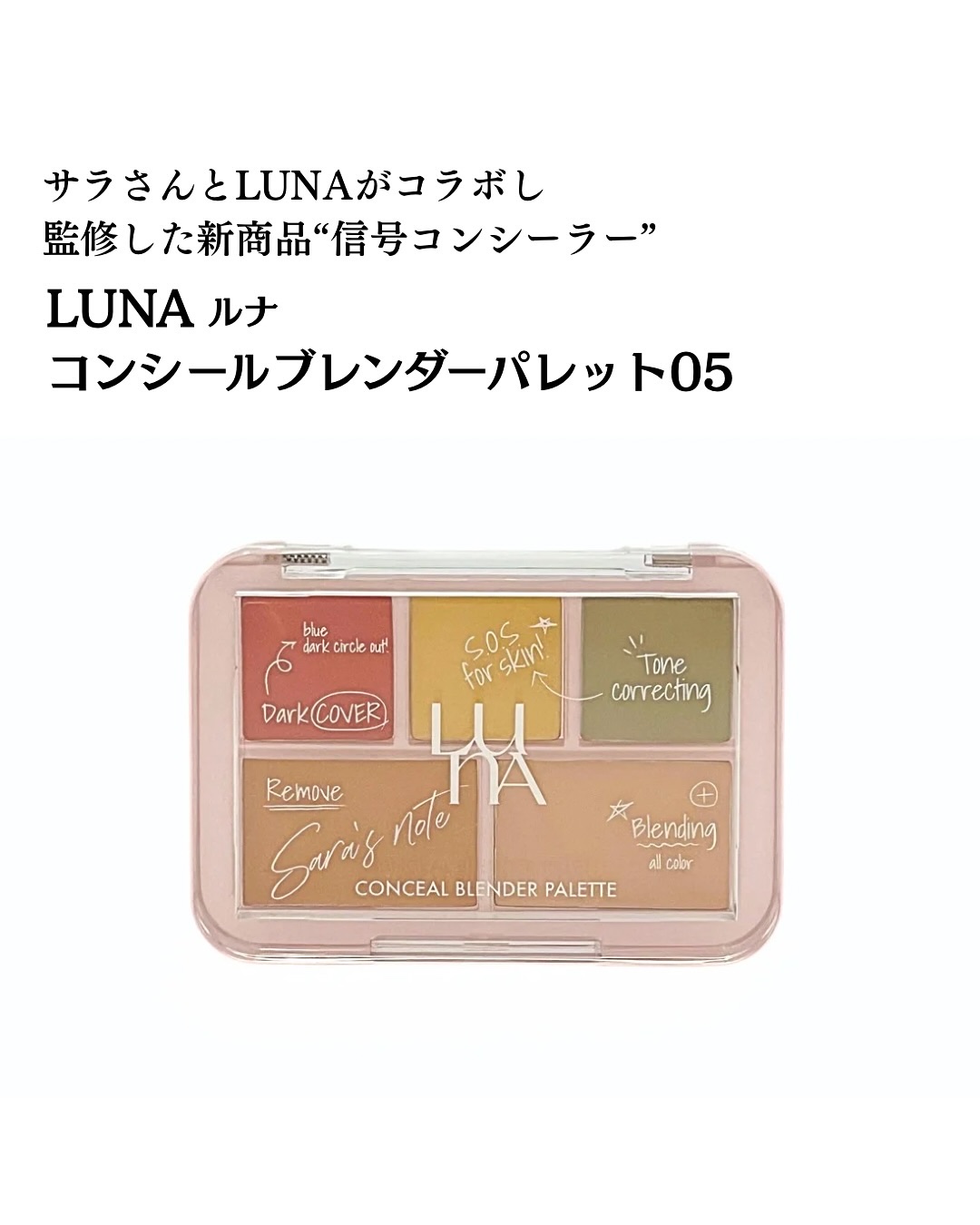 コンシールブレンダーパレット/LUNA/パレットコンシーラーを使ったクチコミ（2枚目）