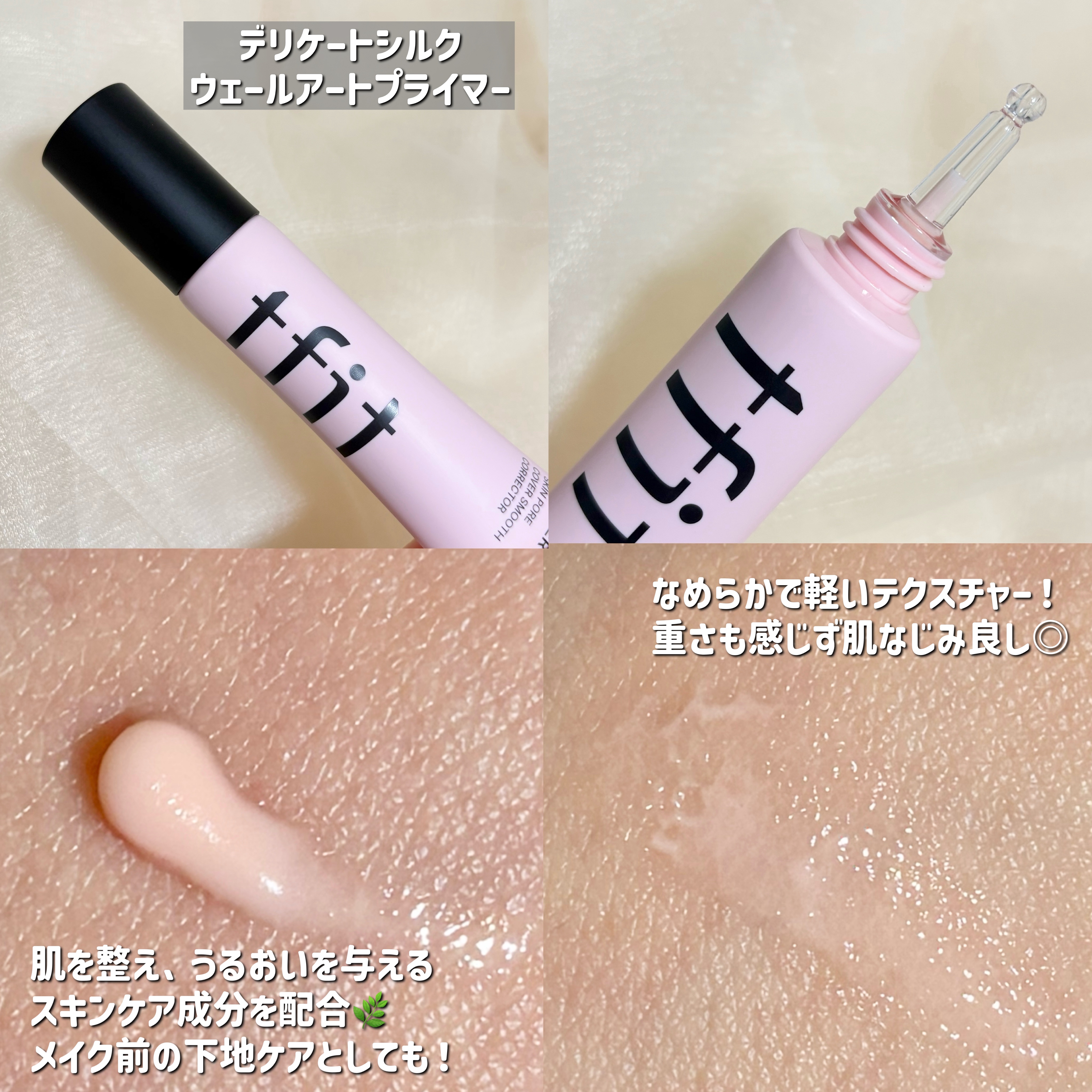 デリケートシルクベールアートプライマー/TFIT/化粧下地を使ったクチコミ（2枚目）