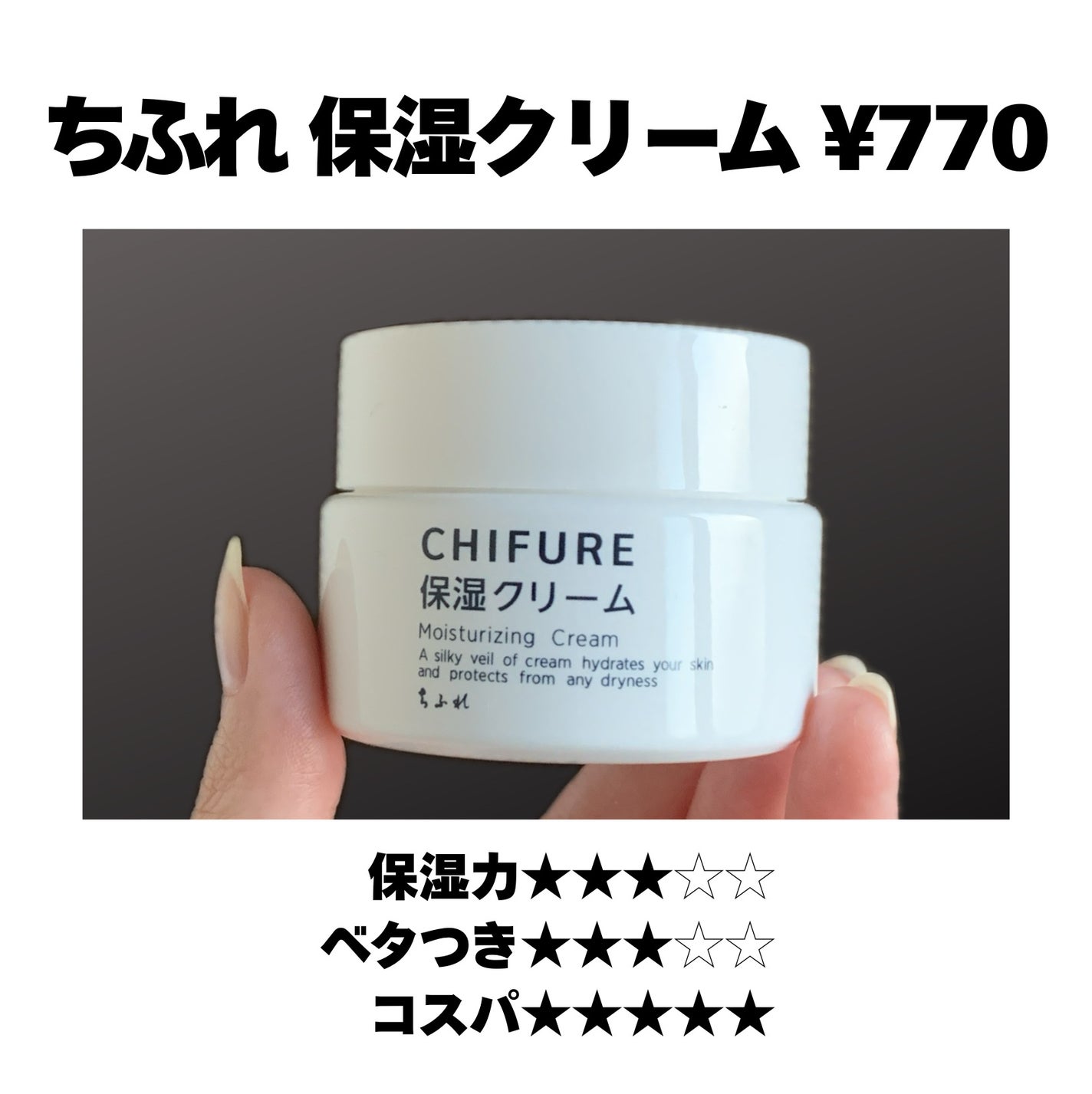 保湿クリーム /ちふれ/フェイスクリームを使ったクチコミ(2枚目)